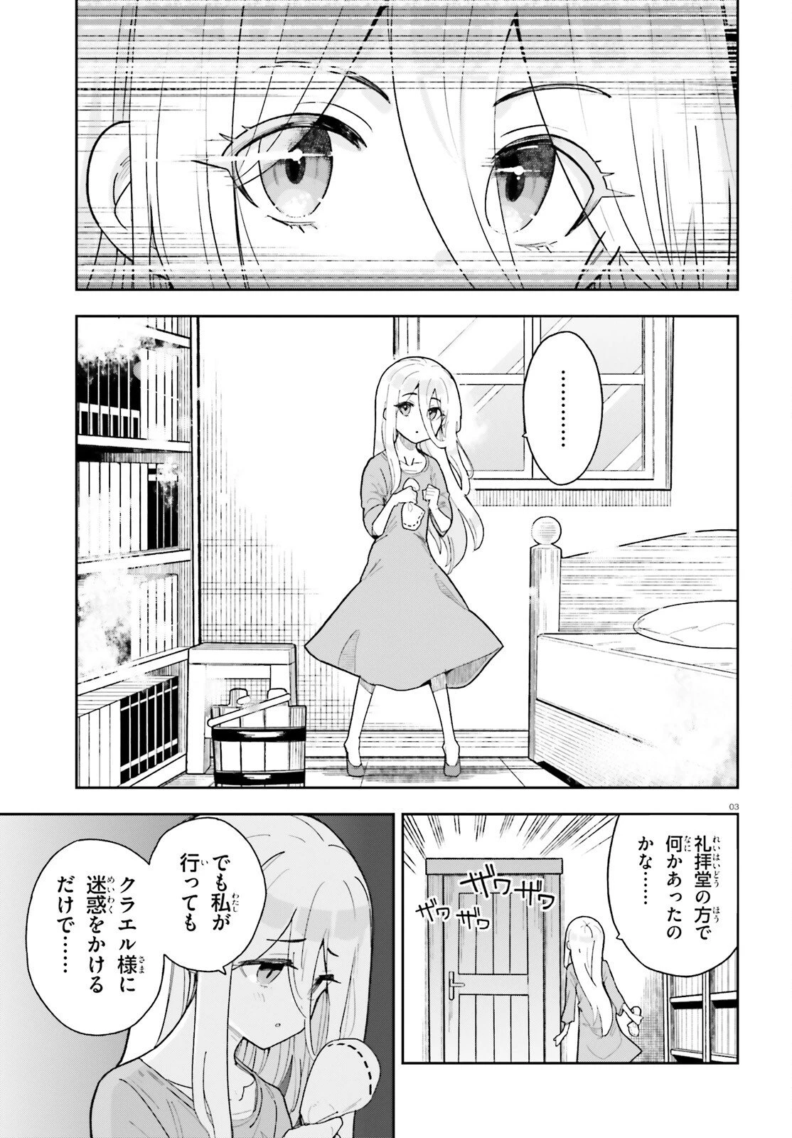 モブ司祭だけど、この世界が乙女ゲームだと気づいたのでヒロインを育成します 第3話 - 3