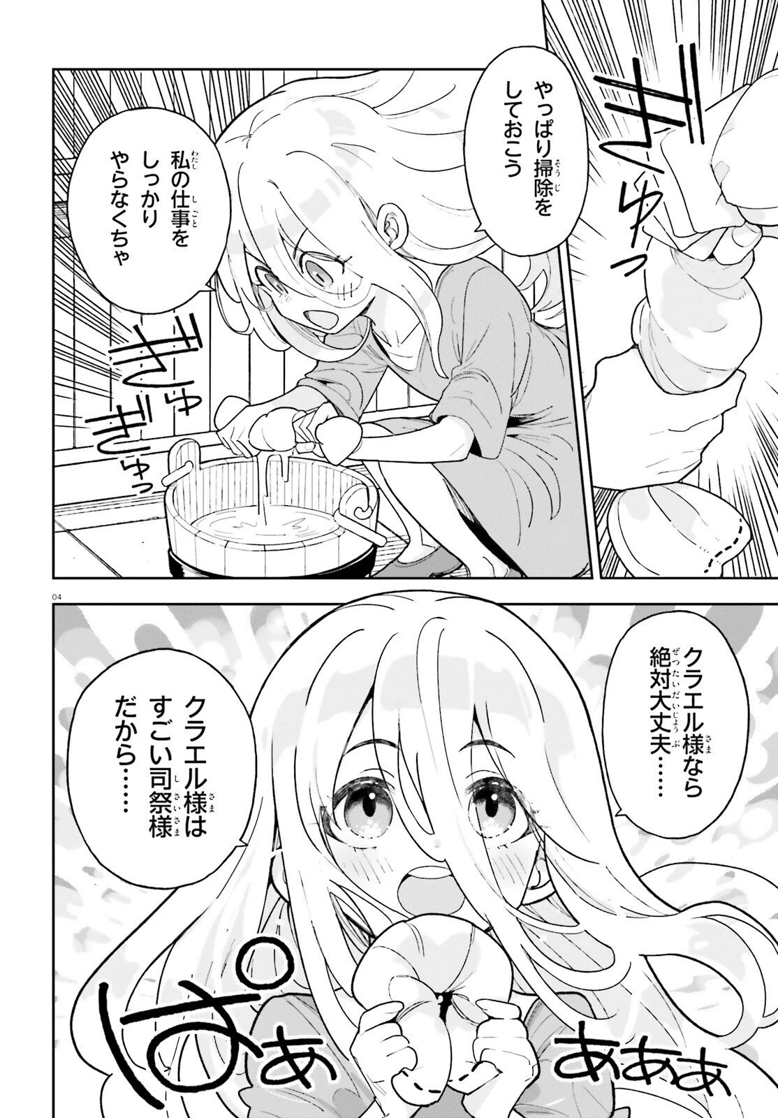 モブ司祭だけど、この世界が乙女ゲームだと気づいたのでヒロインを育成します 第3話 - 4