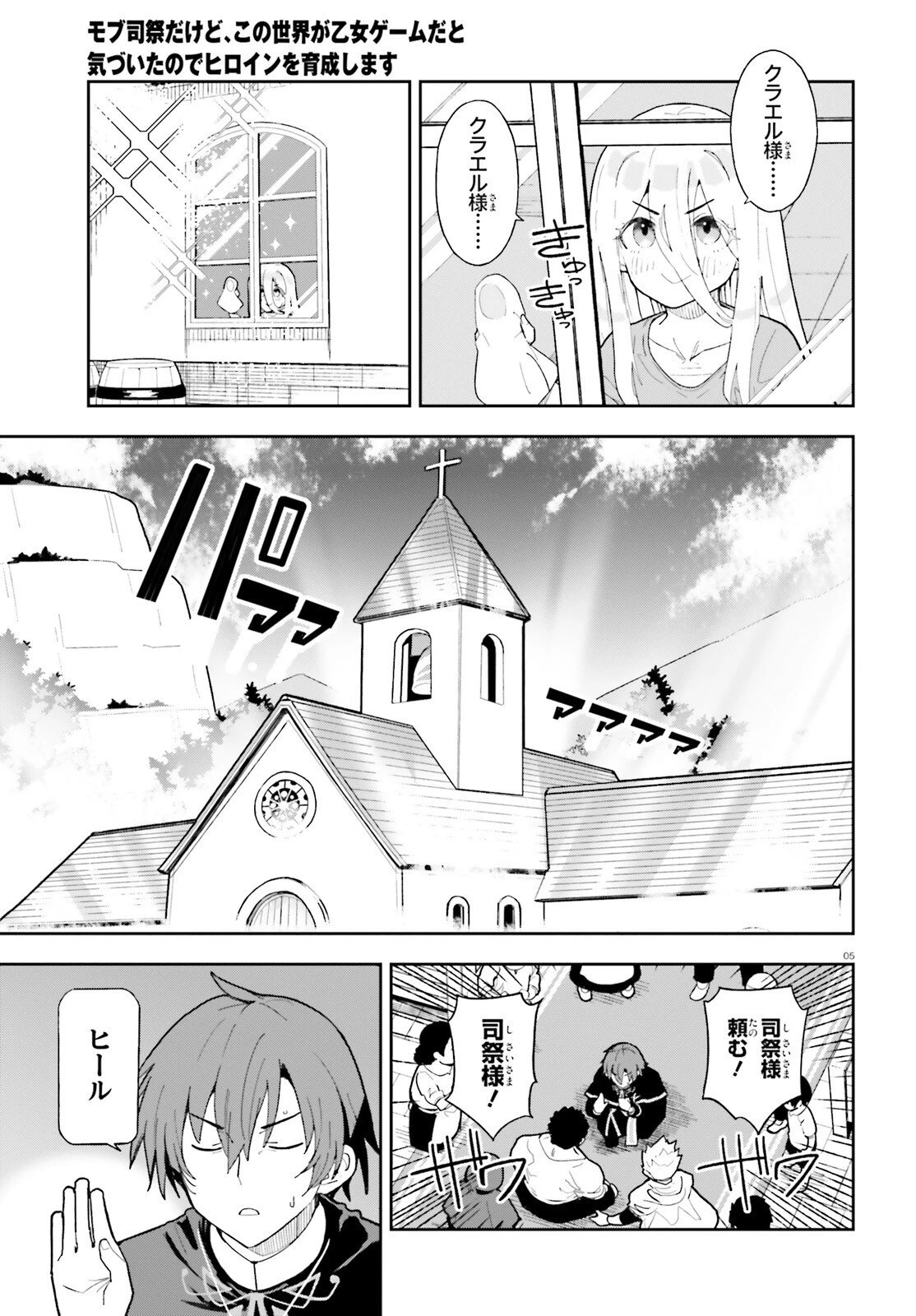 モブ司祭だけど、この世界が乙女ゲームだと気づいたのでヒロインを育成します 第3話 - 5