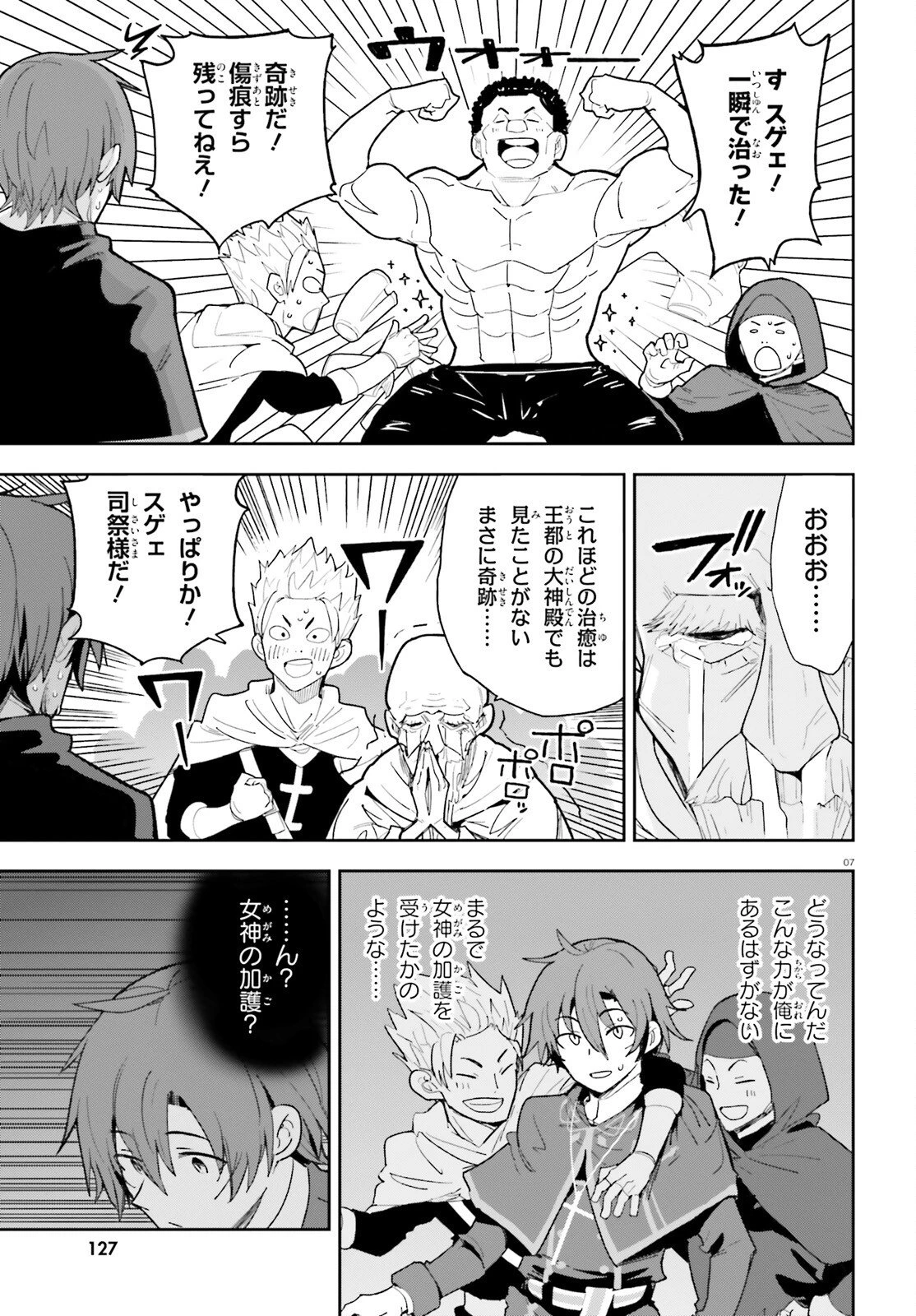 モブ司祭だけど、この世界が乙女ゲームだと気づいたのでヒロインを育成します 第3話 - 7