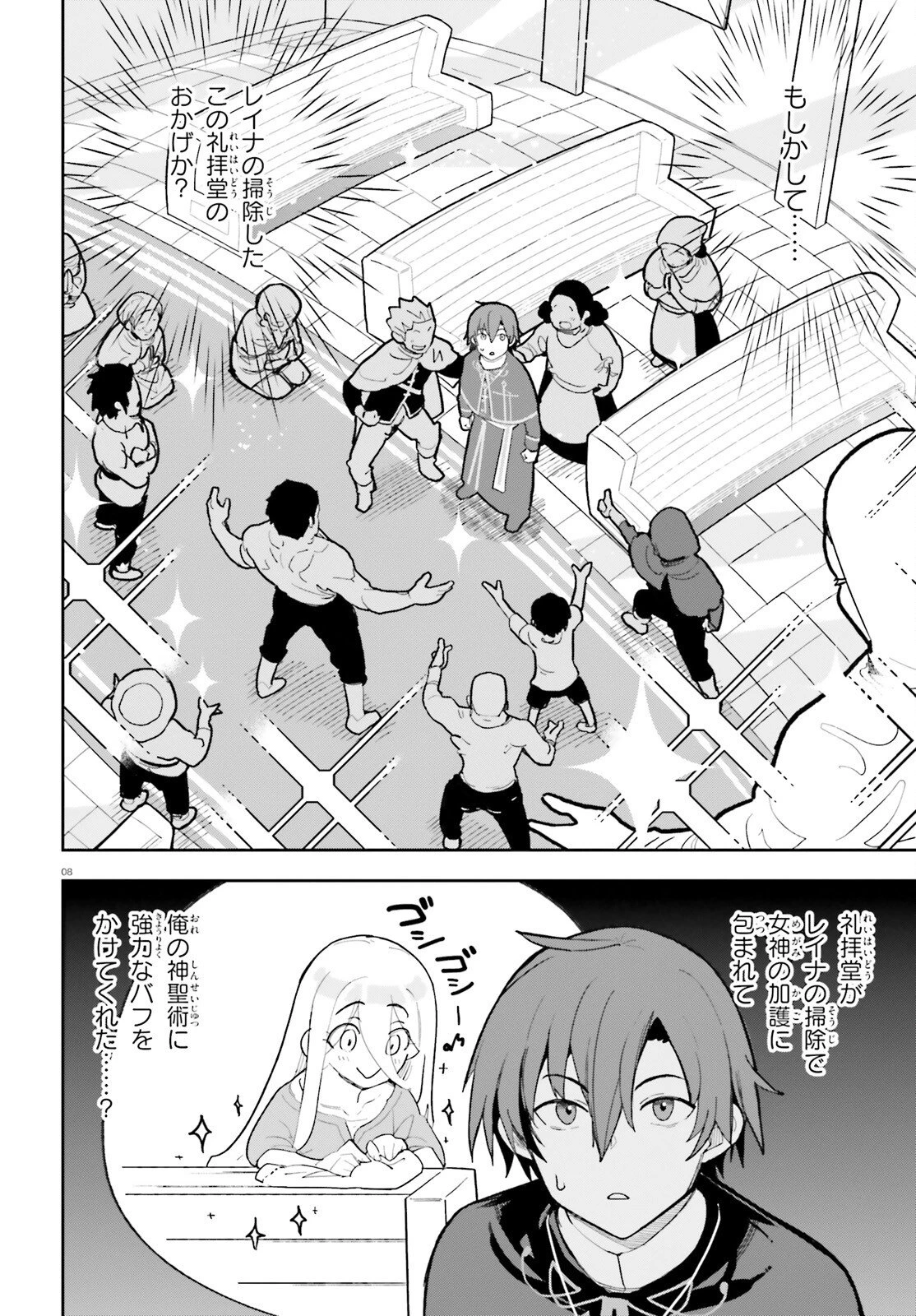 モブ司祭だけど、この世界が乙女ゲームだと気づいたのでヒロインを育成します 第3話 - 8