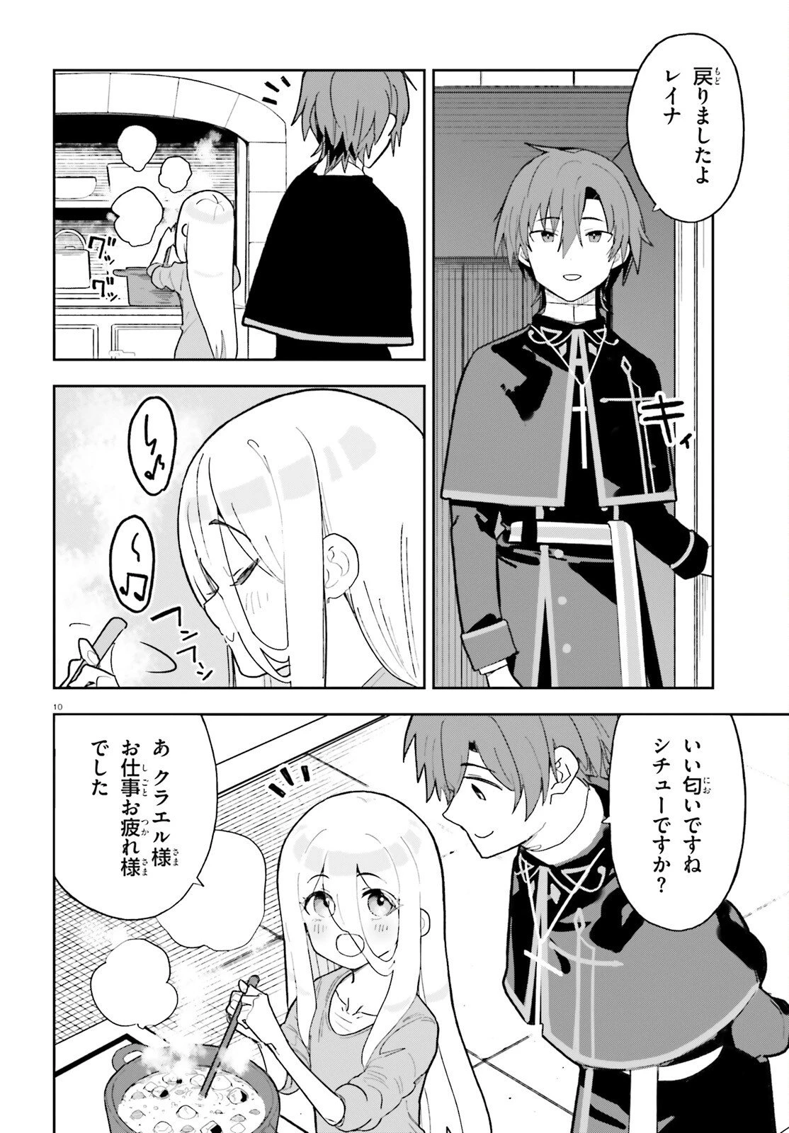 モブ司祭だけど、この世界が乙女ゲームだと気づいたのでヒロインを育成します 第3話 - 10