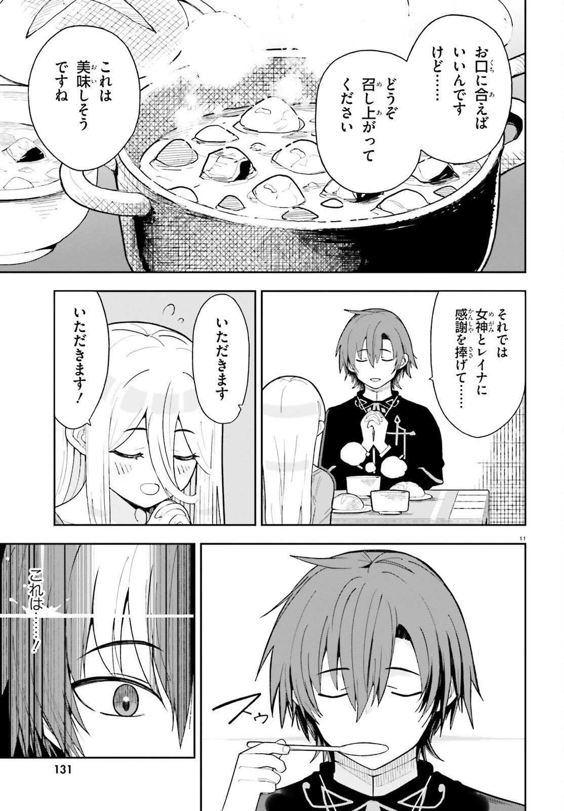 モブ司祭だけど、この世界が乙女ゲームだと気づいたのでヒロインを育成します 第3話 - 11