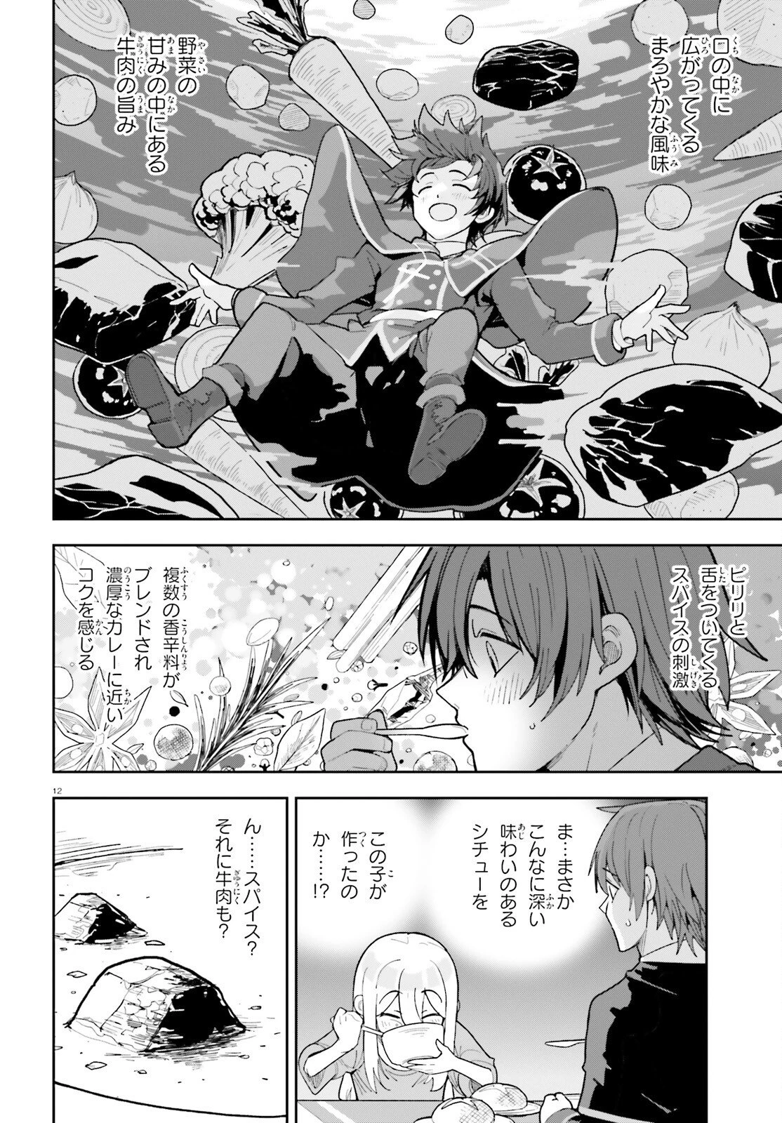 モブ司祭だけど、この世界が乙女ゲームだと気づいたのでヒロインを育成します 第3話 - 12