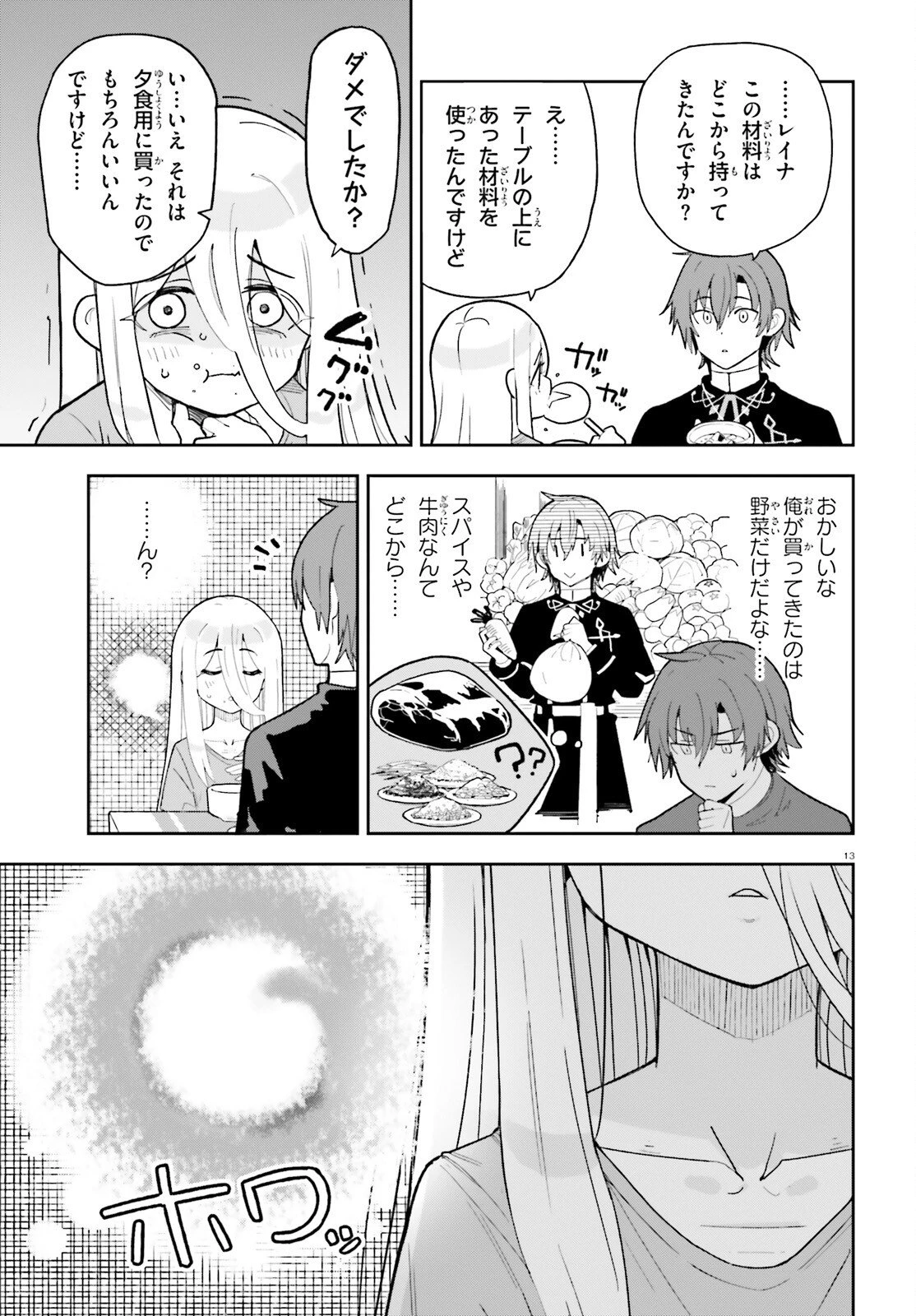 モブ司祭だけど、この世界が乙女ゲームだと気づいたのでヒロインを育成します 第3話 - 13