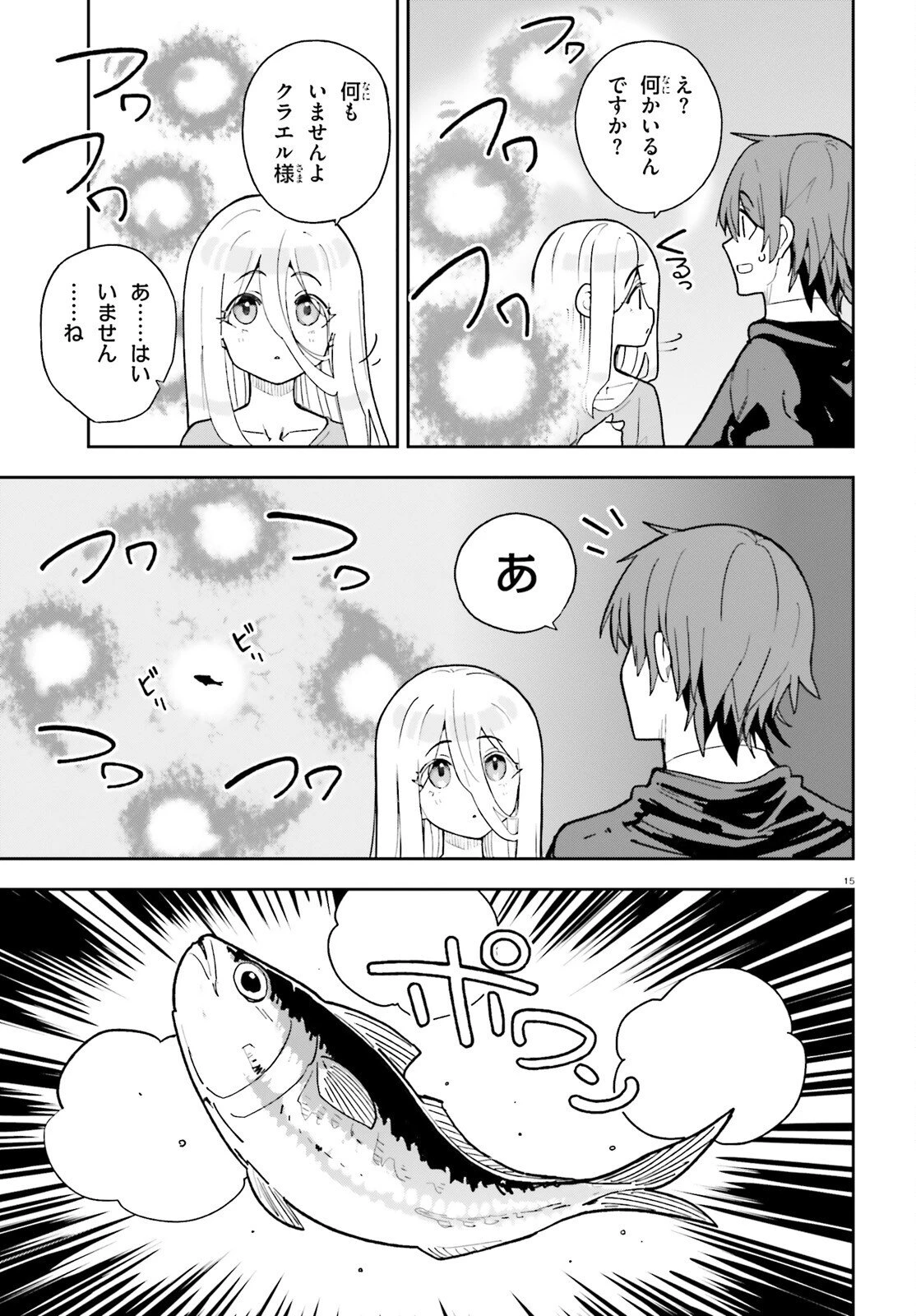 モブ司祭だけど、この世界が乙女ゲームだと気づいたのでヒロインを育成します 第3話 - 15