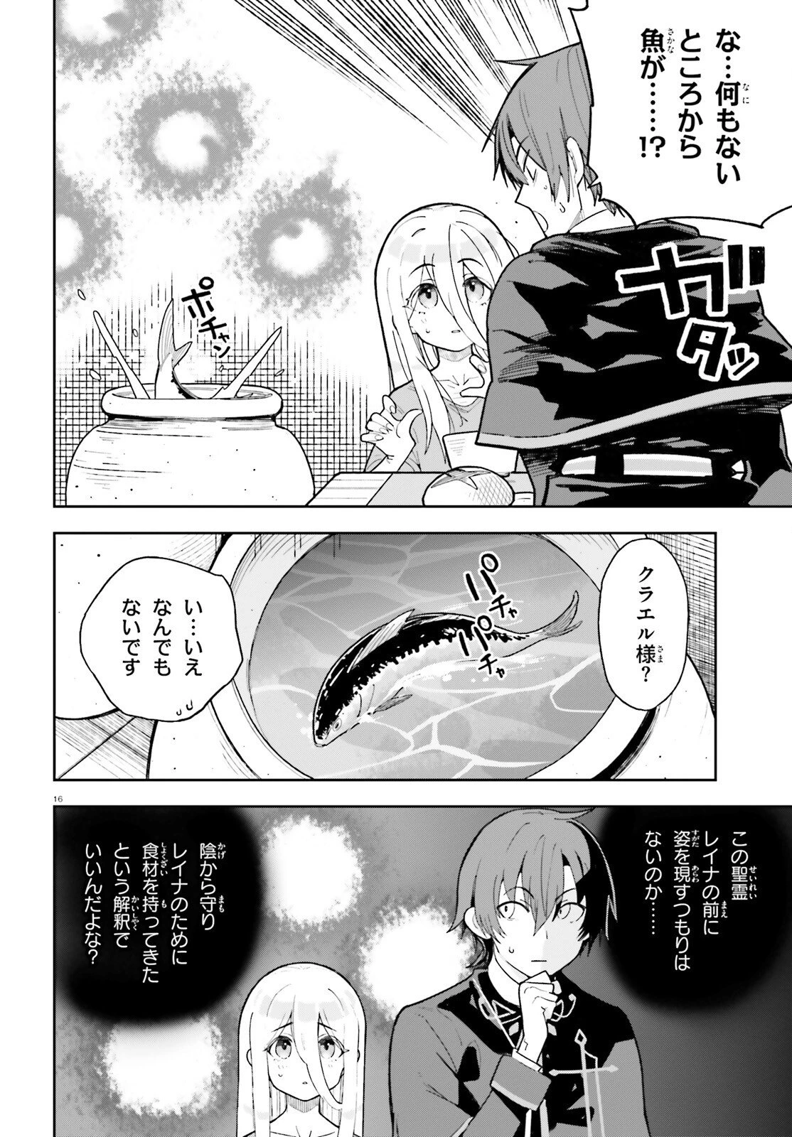 モブ司祭だけど、この世界が乙女ゲームだと気づいたのでヒロインを育成します 第3話 - 16