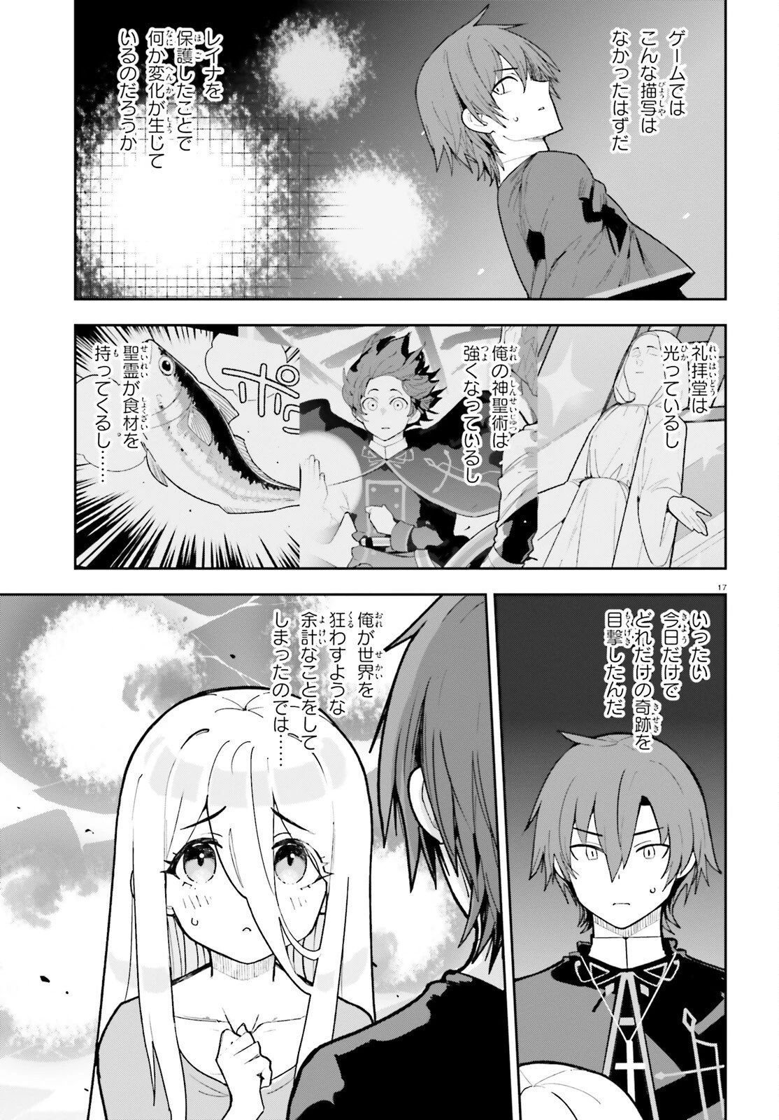 モブ司祭だけど、この世界が乙女ゲームだと気づいたのでヒロインを育成します 第3話 - 17