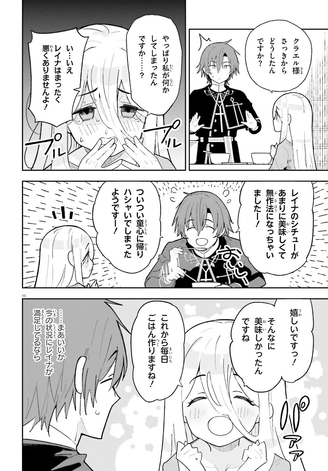 モブ司祭だけど、この世界が乙女ゲームだと気づいたのでヒロインを育成します 第3話 - 18