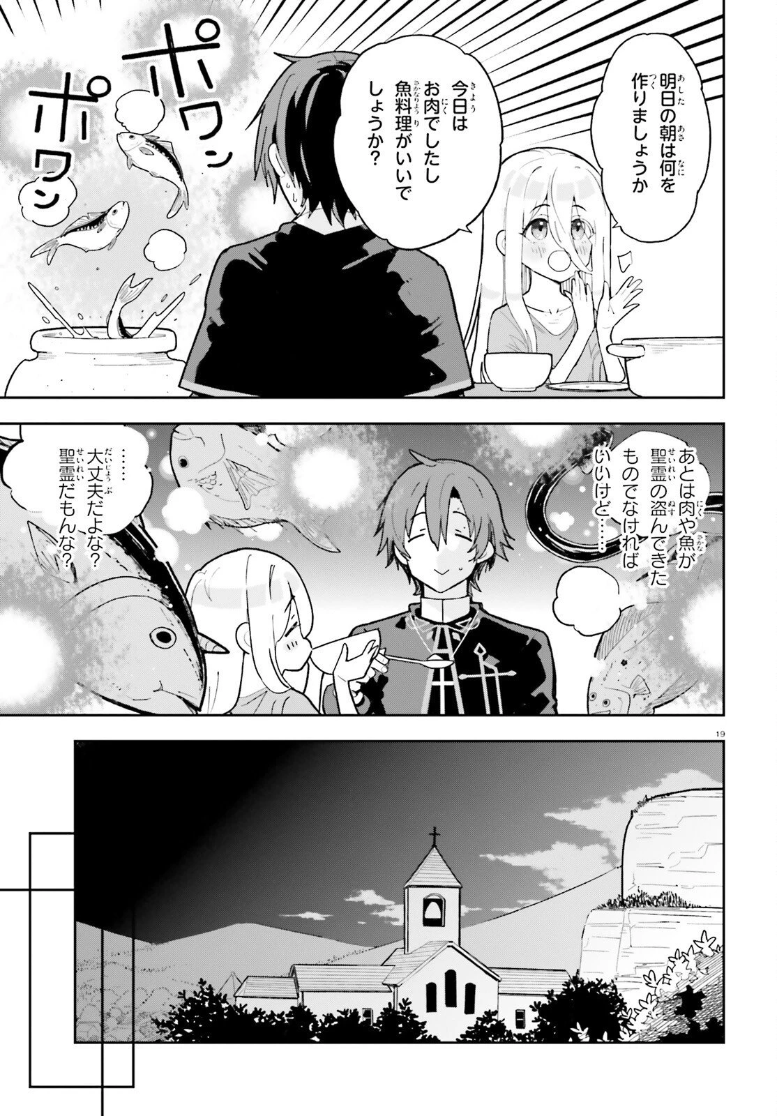 モブ司祭だけど、この世界が乙女ゲームだと気づいたのでヒロインを育成します 第3話 - 19