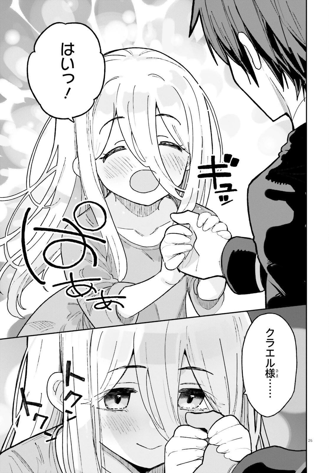 モブ司祭だけど、この世界が乙女ゲームだと気づいたのでヒロインを育成します 第3話 - 25