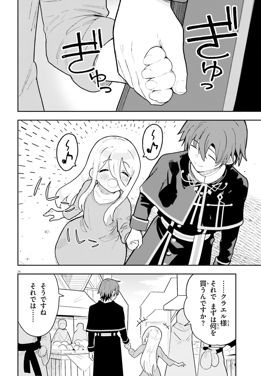 モブ司祭だけど、この世界が乙女ゲームだと気づいたのでヒロインを育成します 第3話 - 26