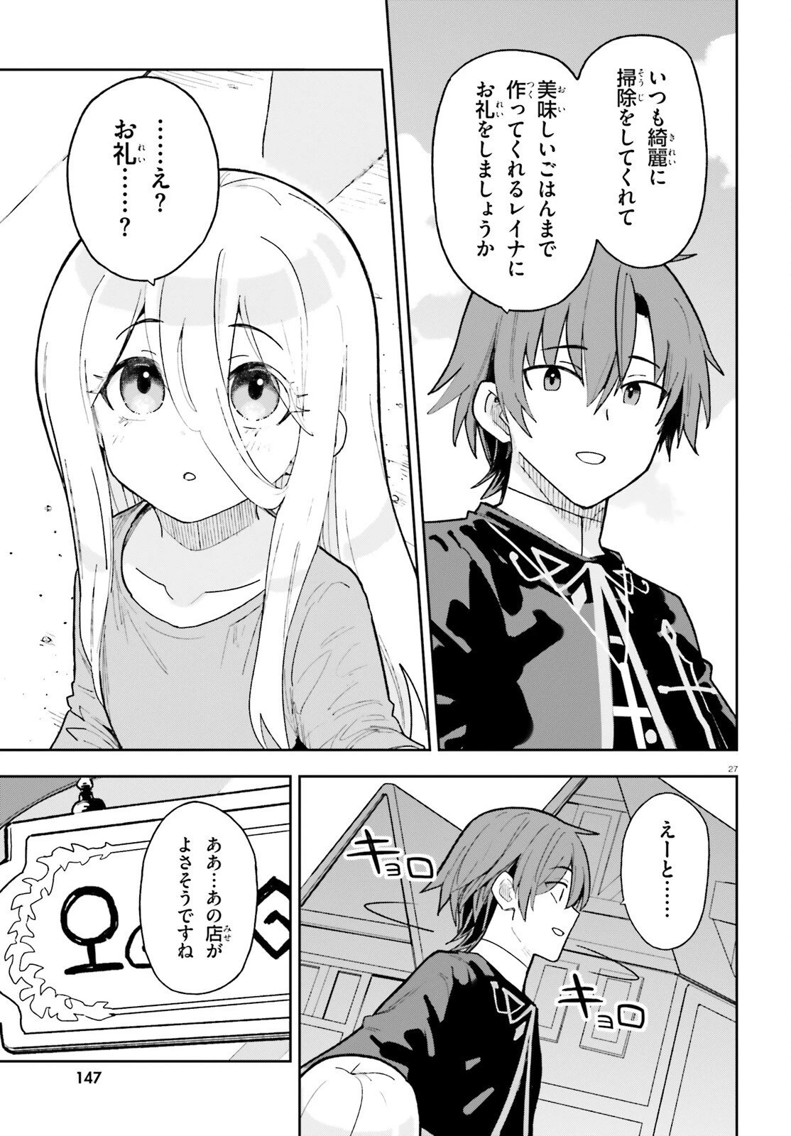 モブ司祭だけど、この世界が乙女ゲームだと気づいたのでヒロインを育成します 第3話 - 27