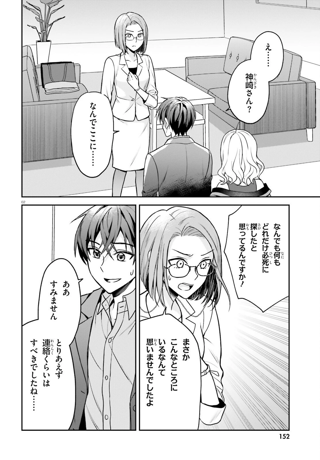 願ってもない追放後からのスローライフ？ ～引退したはずが成り行きで美少女ギャルの師匠になったらなぜかめちゃくちゃ懐かれた～ 第8話 - 2