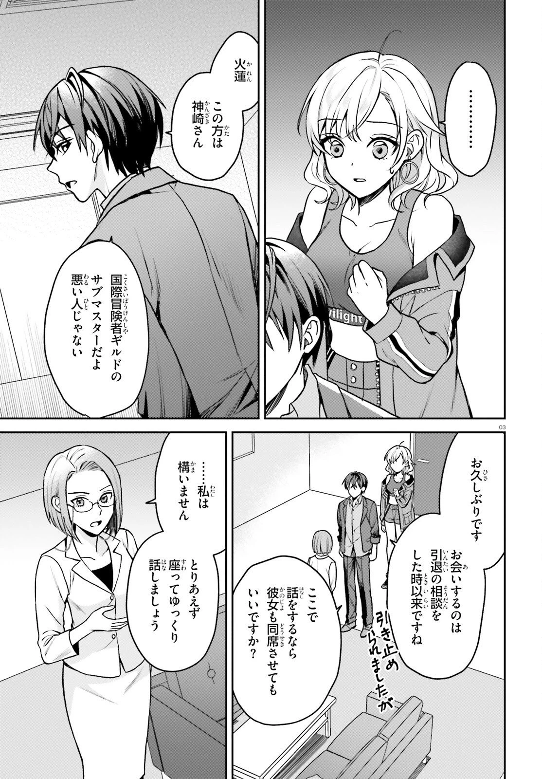 願ってもない追放後からのスローライフ？ ～引退したはずが成り行きで美少女ギャルの師匠になったらなぜかめちゃくちゃ懐かれた～ 第8話 - 3