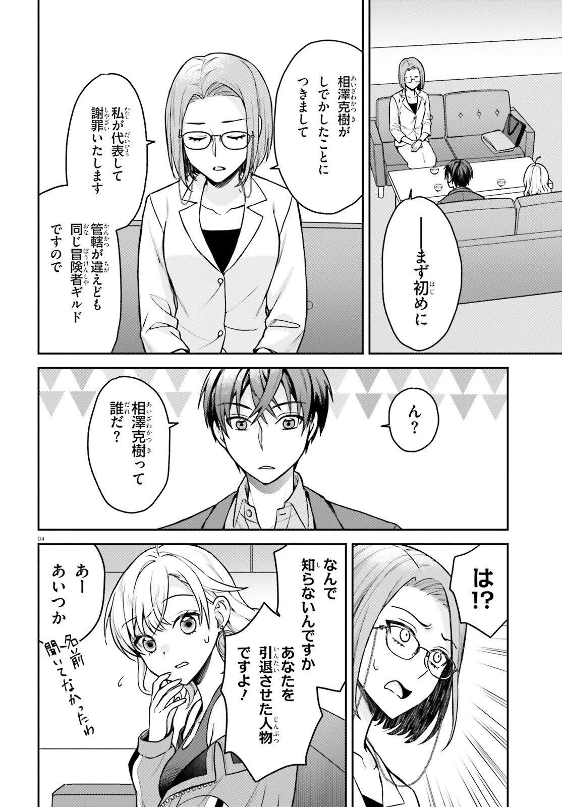 願ってもない追放後からのスローライフ？ ～引退したはずが成り行きで美少女ギャルの師匠になったらなぜかめちゃくちゃ懐かれた～ 第8話 - 4