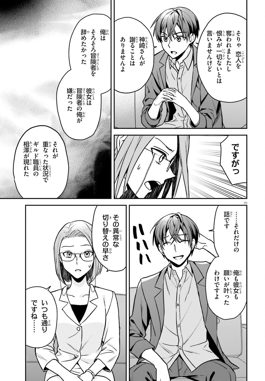 願ってもない追放後からのスローライフ？ ～引退したはずが成り行きで美少女ギャルの師匠になったらなぜかめちゃくちゃ懐かれた～ 第8話 - 5
