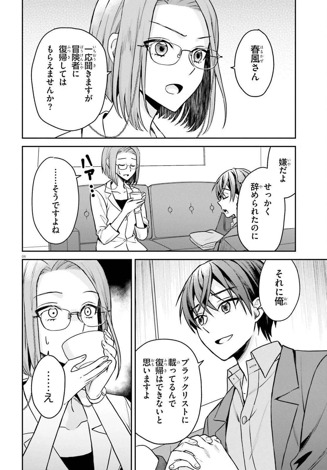願ってもない追放後からのスローライフ？ ～引退したはずが成り行きで美少女ギャルの師匠になったらなぜかめちゃくちゃ懐かれた～ 第8話 - 6