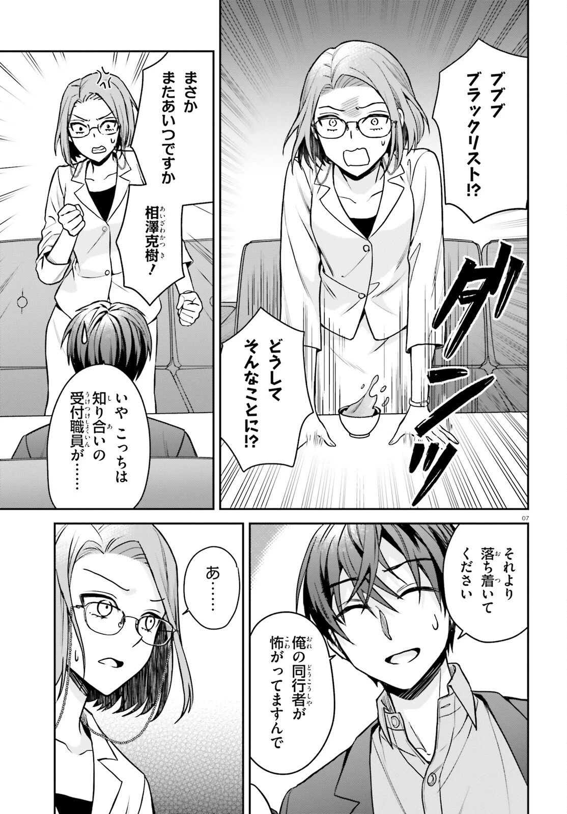 願ってもない追放後からのスローライフ？ ～引退したはずが成り行きで美少女ギャルの師匠になったらなぜかめちゃくちゃ懐かれた～ 第8話 - 7