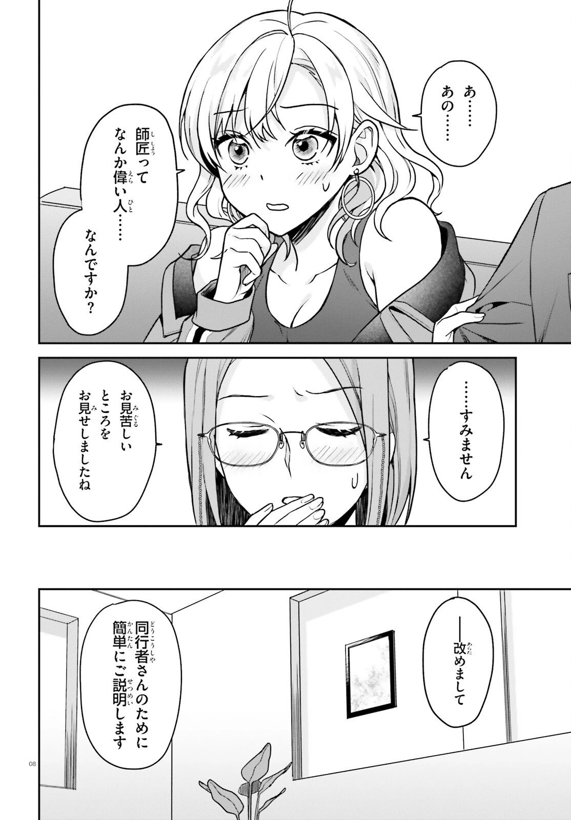 願ってもない追放後からのスローライフ？ ～引退したはずが成り行きで美少女ギャルの師匠になったらなぜかめちゃくちゃ懐かれた～ 第8話 - 8