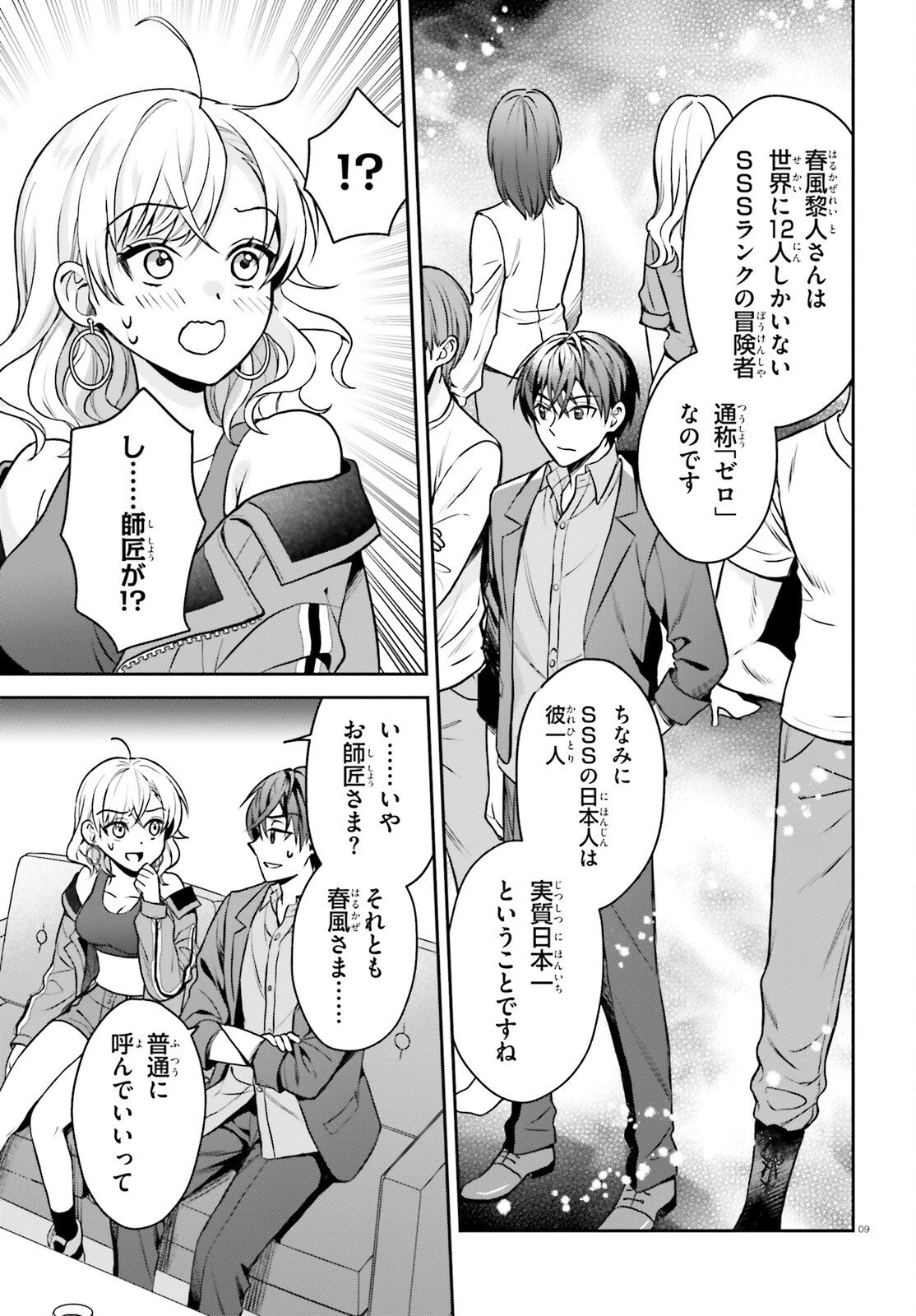 願ってもない追放後からのスローライフ？ ～引退したはずが成り行きで美少女ギャルの師匠になったらなぜかめちゃくちゃ懐かれた～ 第8話 - 9