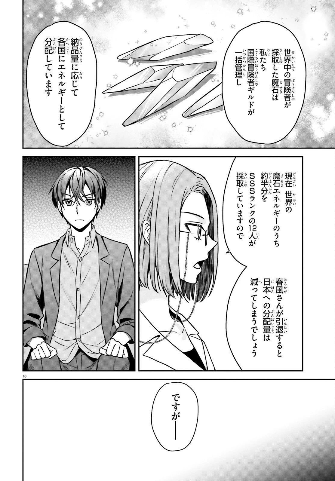 願ってもない追放後からのスローライフ？ ～引退したはずが成り行きで美少女ギャルの師匠になったらなぜかめちゃくちゃ懐かれた～ 第8話 - 10