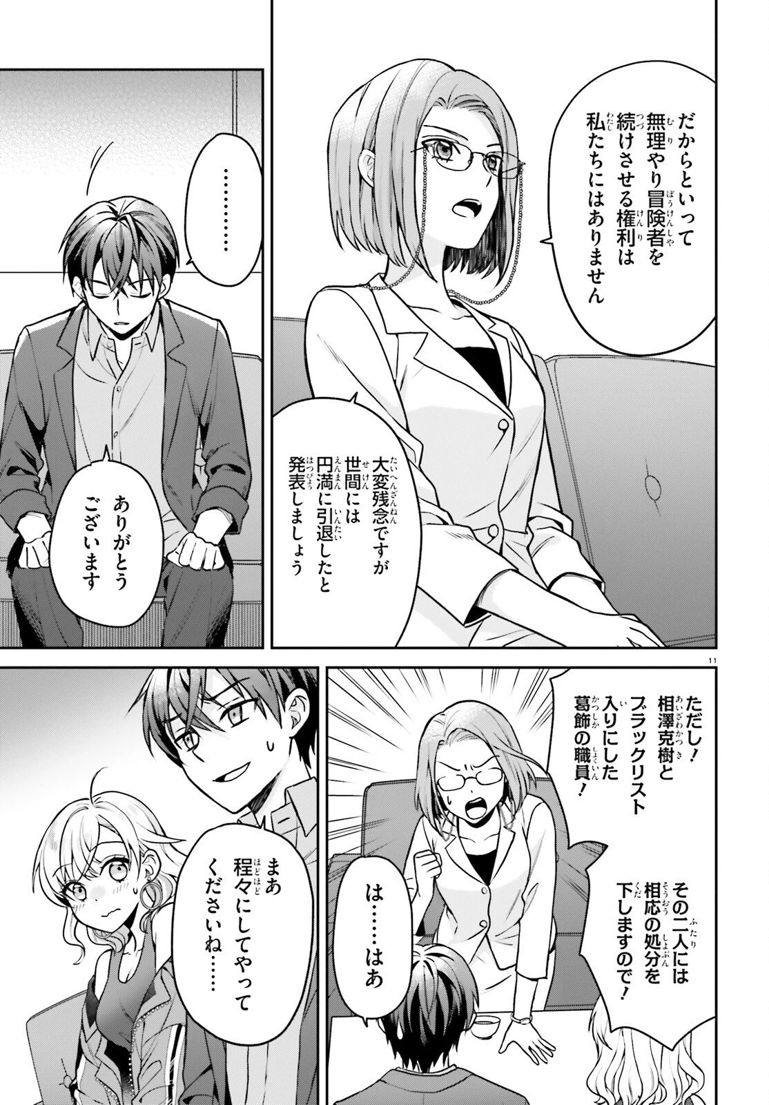 願ってもない追放後からのスローライフ？ ～引退したはずが成り行きで美少女ギャルの師匠になったらなぜかめちゃくちゃ懐かれた～ 第8話 - 11