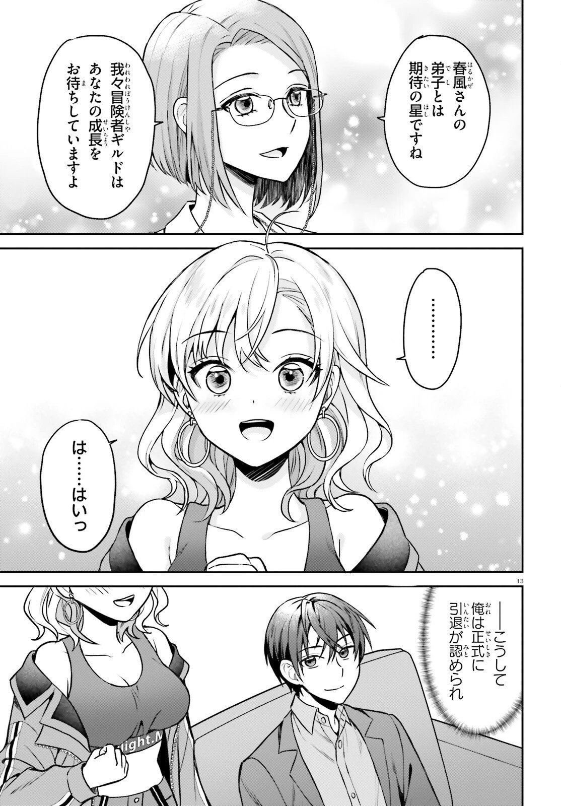 願ってもない追放後からのスローライフ？ ～引退したはずが成り行きで美少女ギャルの師匠になったらなぜかめちゃくちゃ懐かれた～ 第8話 - 13
