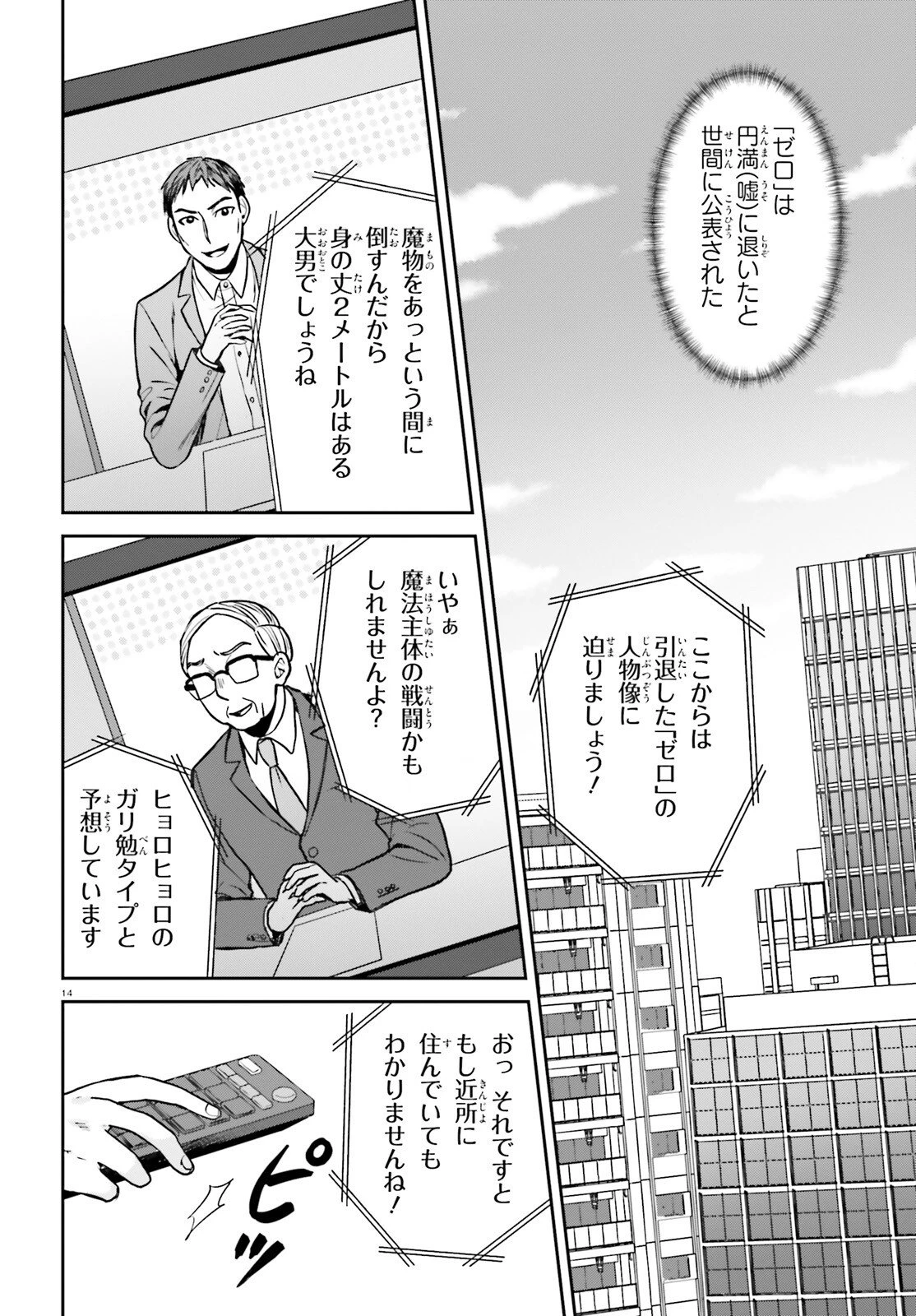 願ってもない追放後からのスローライフ？ ～引退したはずが成り行きで美少女ギャルの師匠になったらなぜかめちゃくちゃ懐かれた～ 第8話 - 14