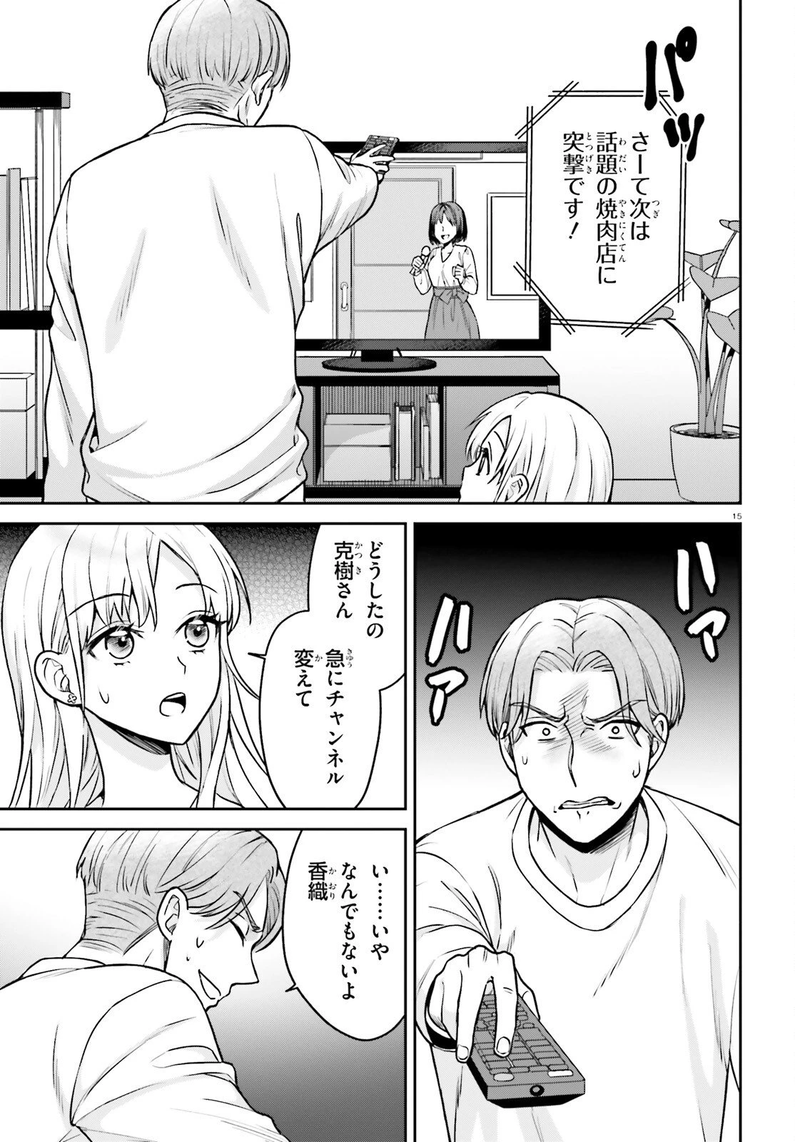 願ってもない追放後からのスローライフ？ ～引退したはずが成り行きで美少女ギャルの師匠になったらなぜかめちゃくちゃ懐かれた～ 第8話 - 15