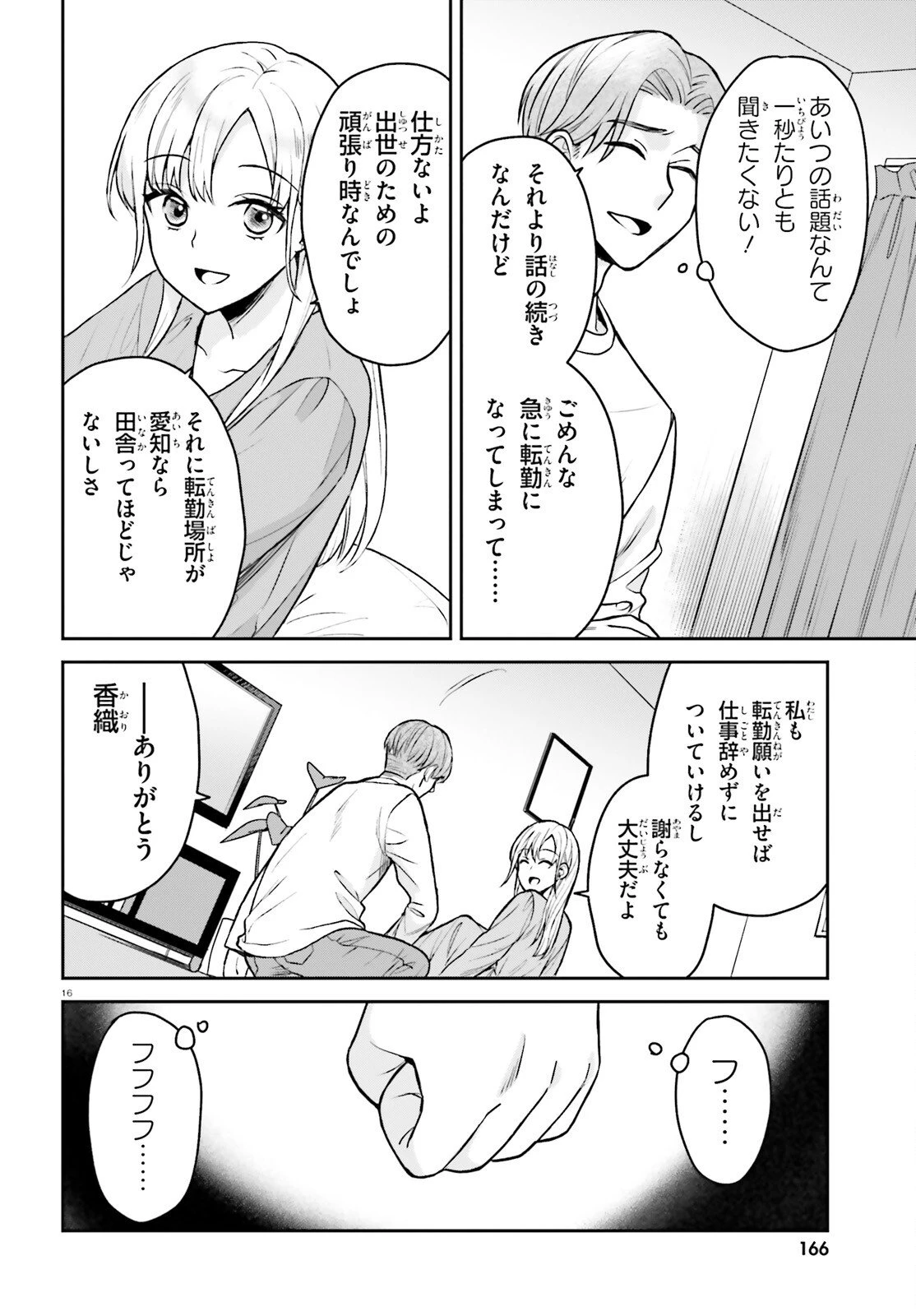 願ってもない追放後からのスローライフ？ ～引退したはずが成り行きで美少女ギャルの師匠になったらなぜかめちゃくちゃ懐かれた～ 第8話 - 16