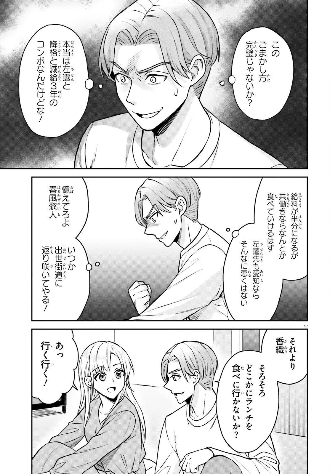 願ってもない追放後からのスローライフ？ ～引退したはずが成り行きで美少女ギャルの師匠になったらなぜかめちゃくちゃ懐かれた～ 第8話 - 17