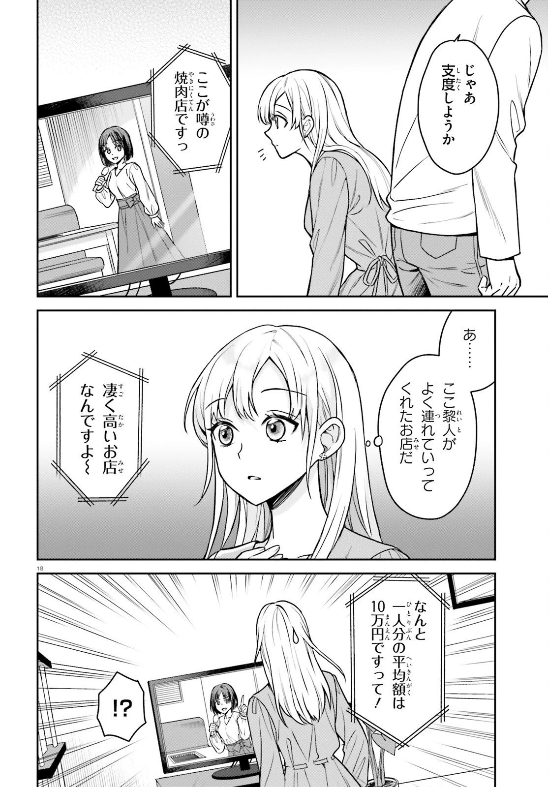 願ってもない追放後からのスローライフ？ ～引退したはずが成り行きで美少女ギャルの師匠になったらなぜかめちゃくちゃ懐かれた～ 第8話 - 18