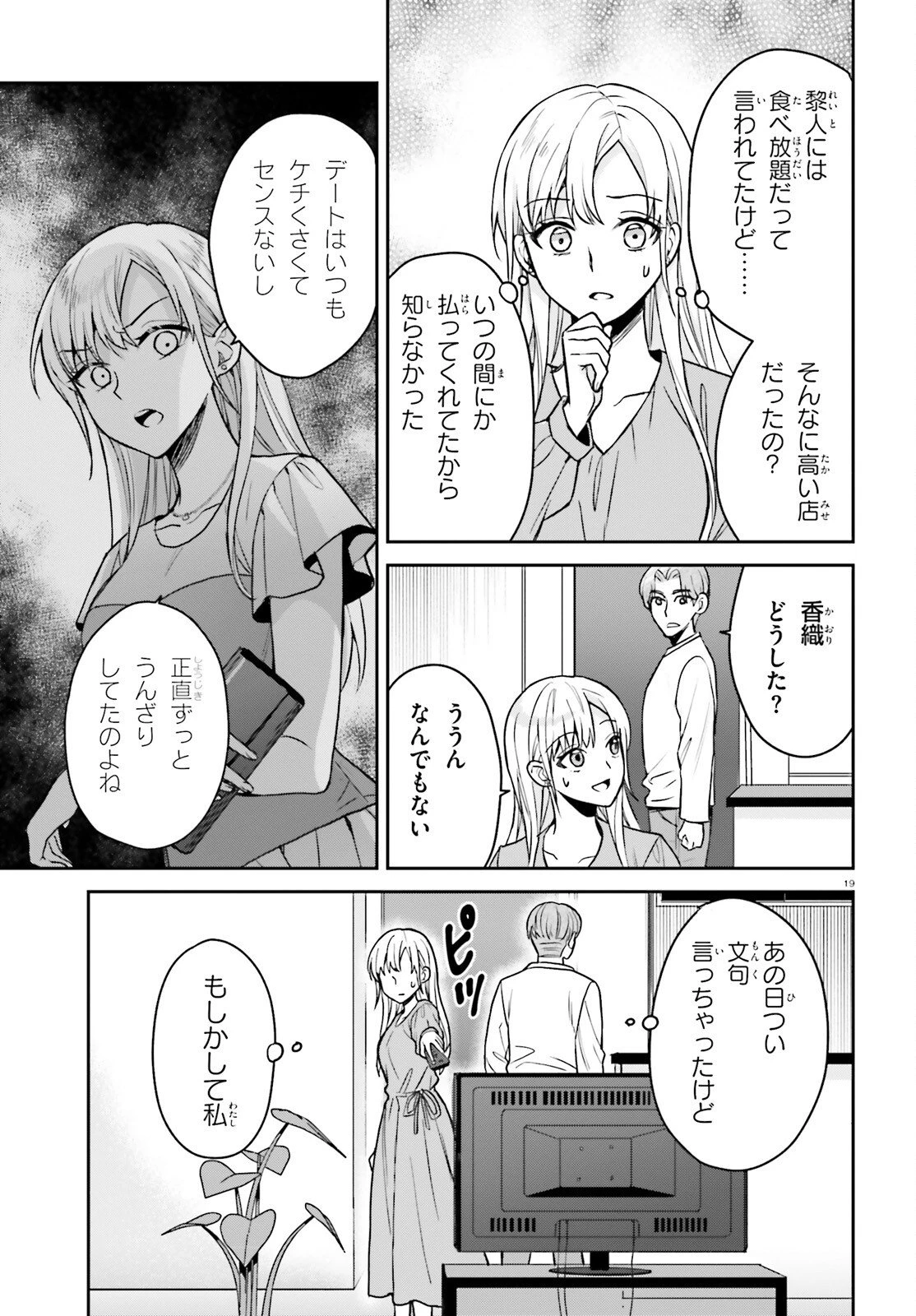 願ってもない追放後からのスローライフ？ ～引退したはずが成り行きで美少女ギャルの師匠になったらなぜかめちゃくちゃ懐かれた～ 第8話 - 19