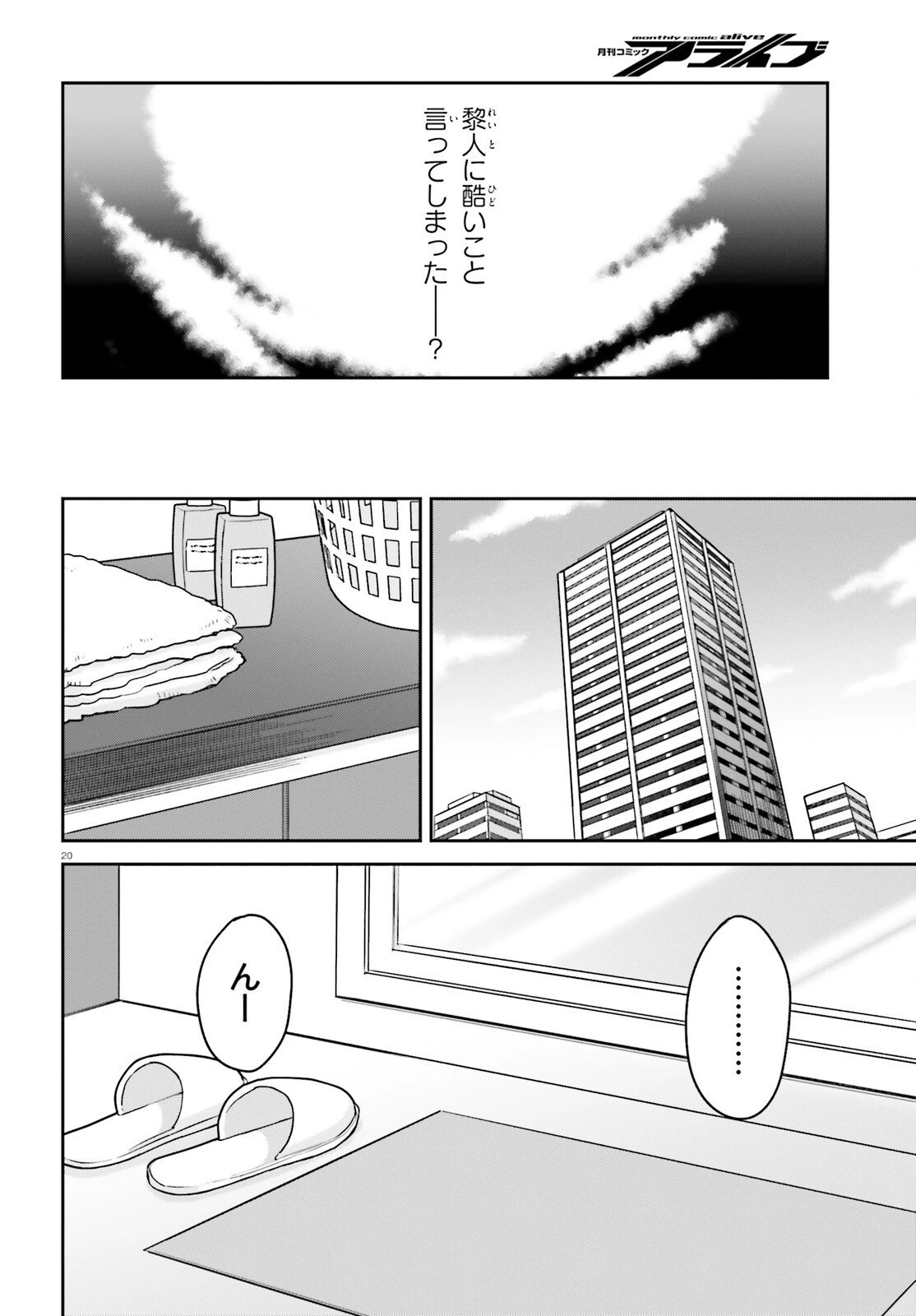 願ってもない追放後からのスローライフ？ ～引退したはずが成り行きで美少女ギャルの師匠になったらなぜかめちゃくちゃ懐かれた～ 第8話 - 20