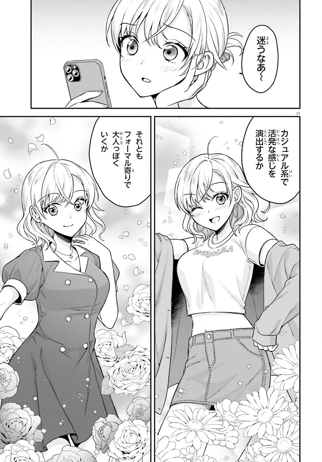 願ってもない追放後からのスローライフ？ ～引退したはずが成り行きで美少女ギャルの師匠になったらなぜかめちゃくちゃ懐かれた～ 第8話 - 21