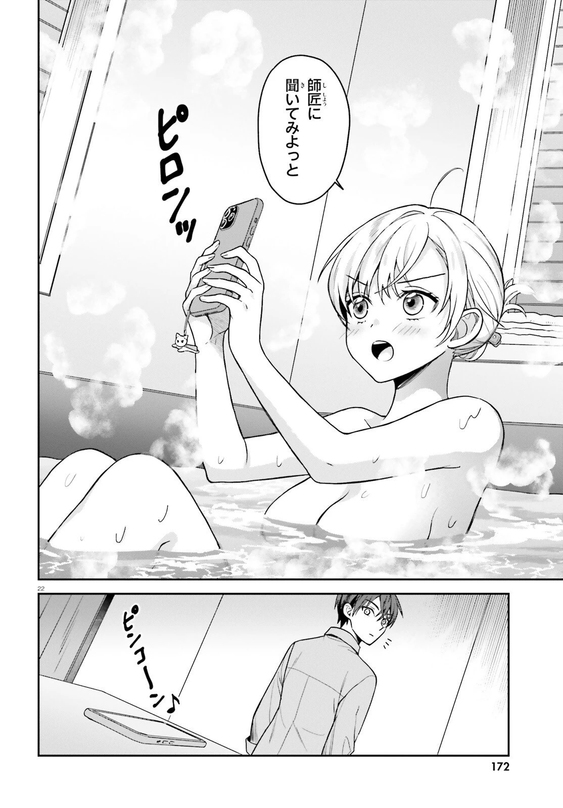 願ってもない追放後からのスローライフ？ ～引退したはずが成り行きで美少女ギャルの師匠になったらなぜかめちゃくちゃ懐かれた～ 第8話 - 22