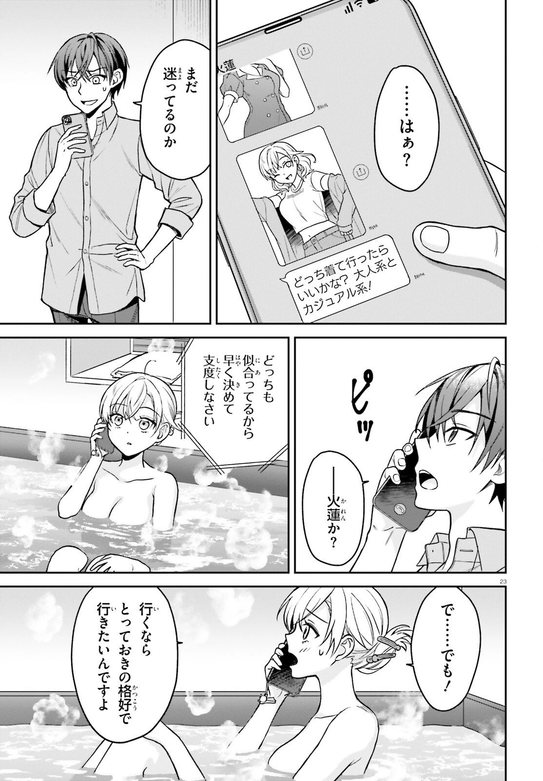願ってもない追放後からのスローライフ？ ～引退したはずが成り行きで美少女ギャルの師匠になったらなぜかめちゃくちゃ懐かれた～ 第8話 - 23
