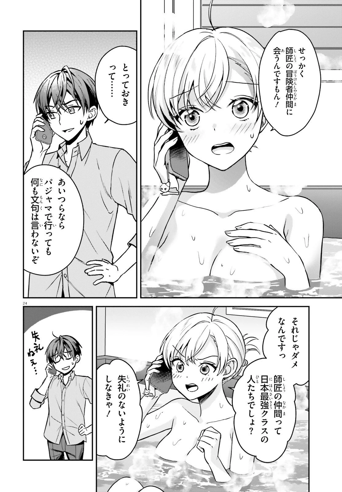 願ってもない追放後からのスローライフ？ ～引退したはずが成り行きで美少女ギャルの師匠になったらなぜかめちゃくちゃ懐かれた～ 第8話 - 24