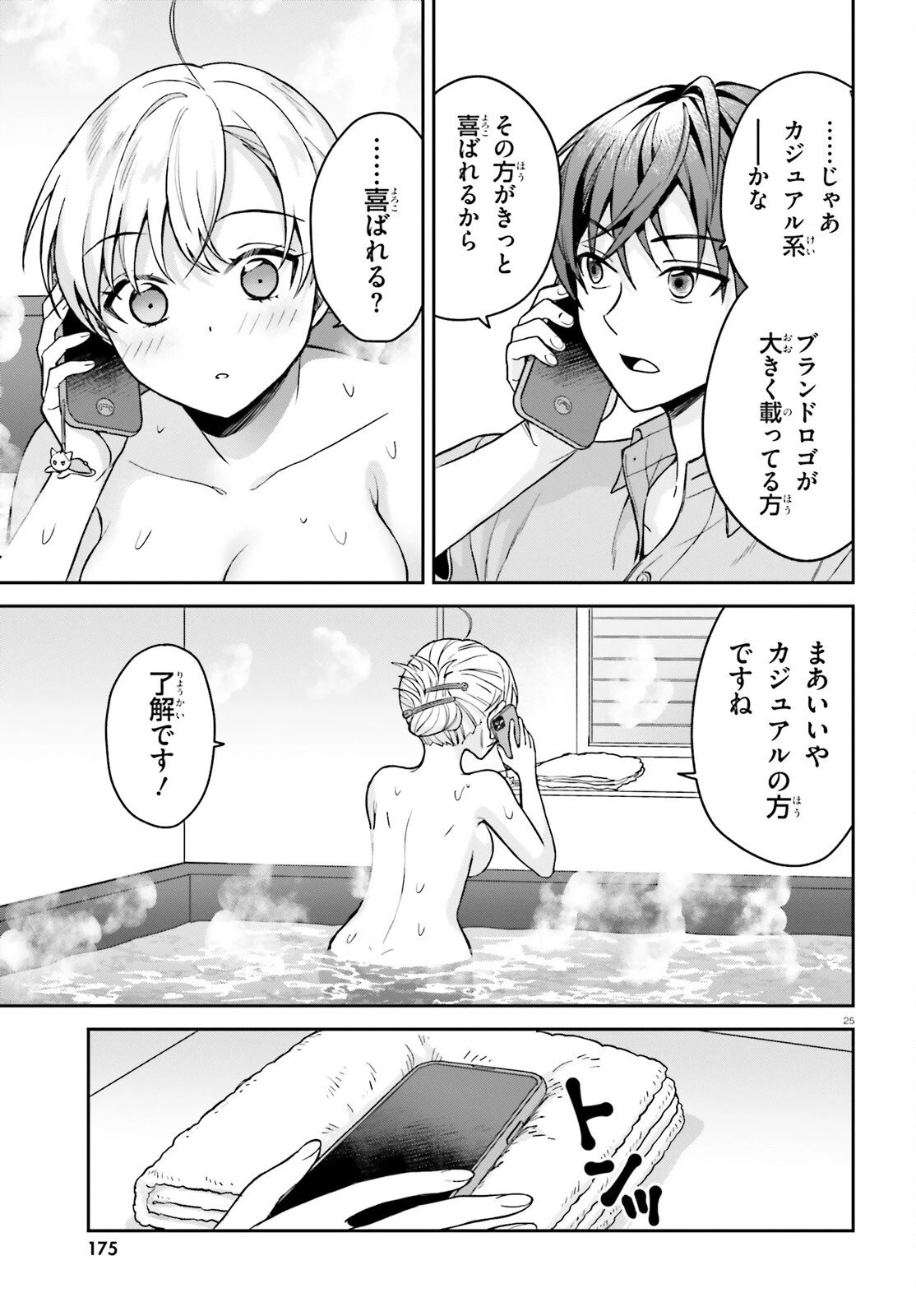 願ってもない追放後からのスローライフ？ ～引退したはずが成り行きで美少女ギャルの師匠になったらなぜかめちゃくちゃ懐かれた～ 第8話 - 25