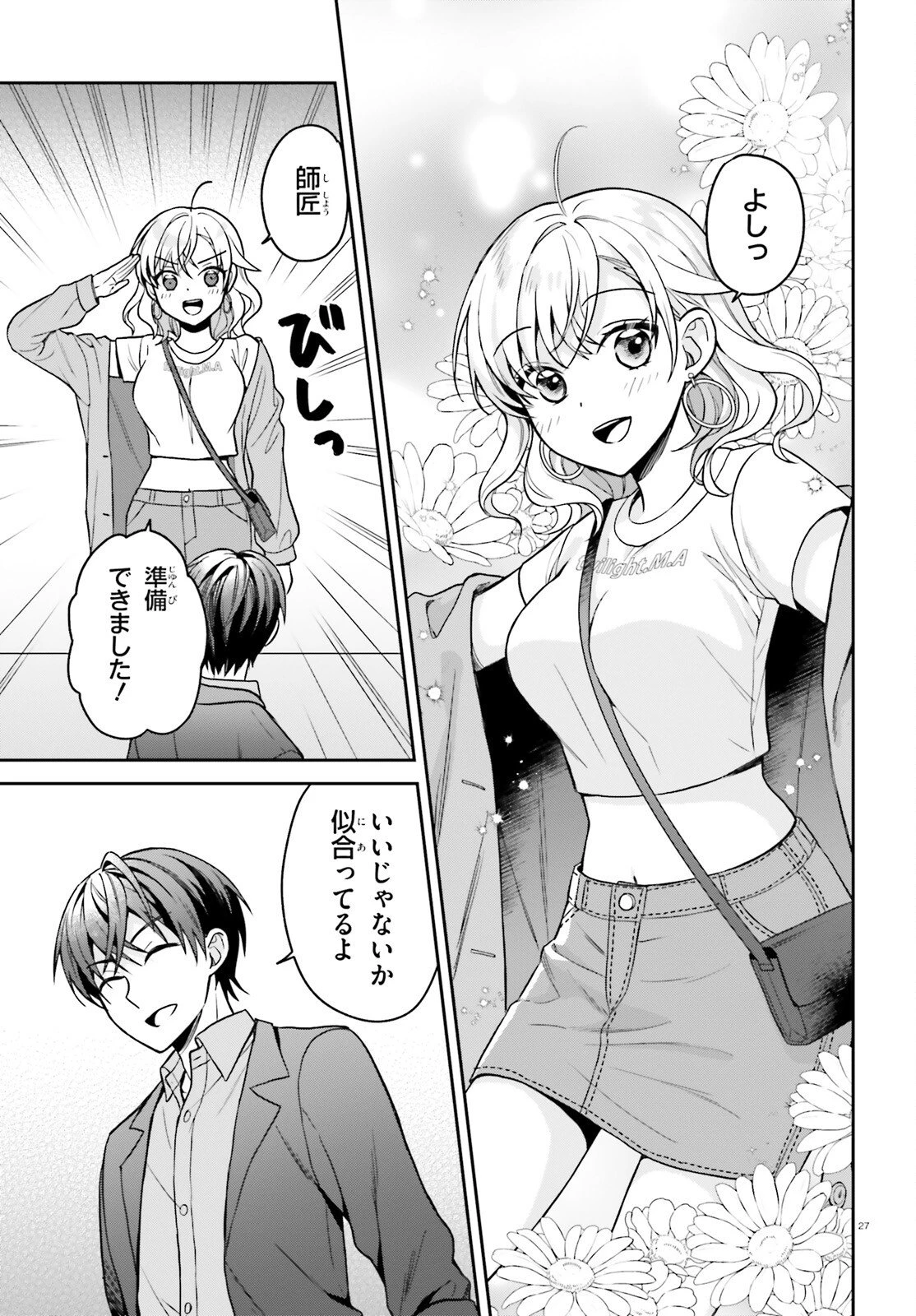 願ってもない追放後からのスローライフ？ ～引退したはずが成り行きで美少女ギャルの師匠になったらなぜかめちゃくちゃ懐かれた～ 第8話 - 27