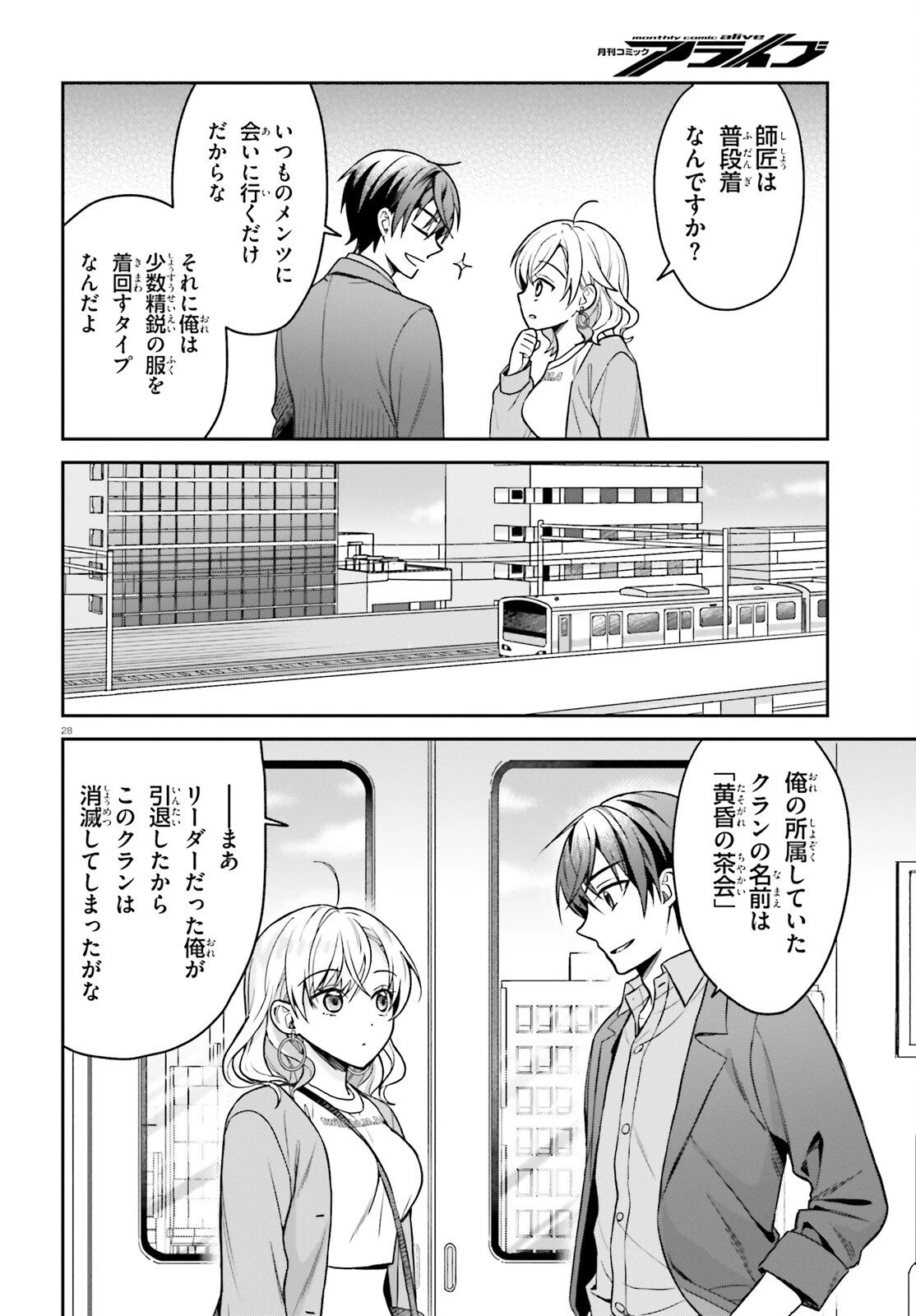 願ってもない追放後からのスローライフ？ ～引退したはずが成り行きで美少女ギャルの師匠になったらなぜかめちゃくちゃ懐かれた～ 第8話 - 28