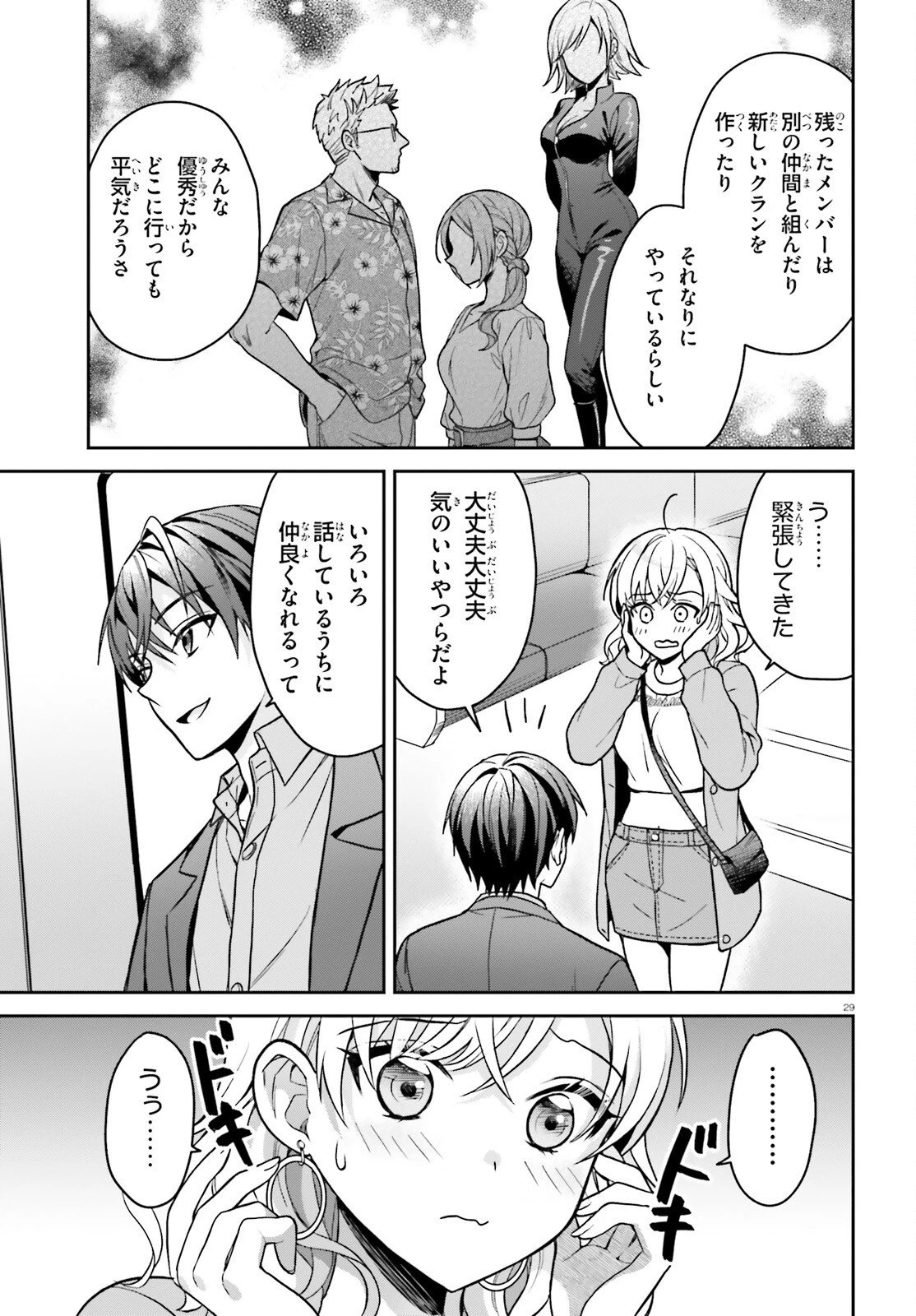 願ってもない追放後からのスローライフ？ ～引退したはずが成り行きで美少女ギャルの師匠になったらなぜかめちゃくちゃ懐かれた～ 第8話 - 29