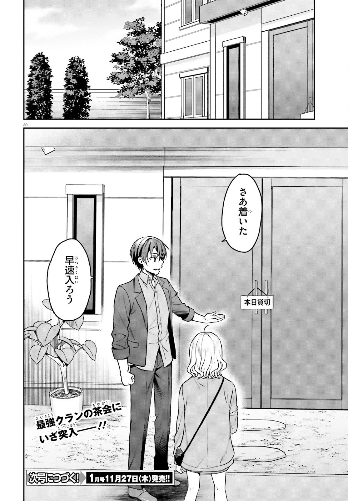 願ってもない追放後からのスローライフ？ ～引退したはずが成り行きで美少女ギャルの師匠になったらなぜかめちゃくちゃ懐かれた～ 第8話 - 30