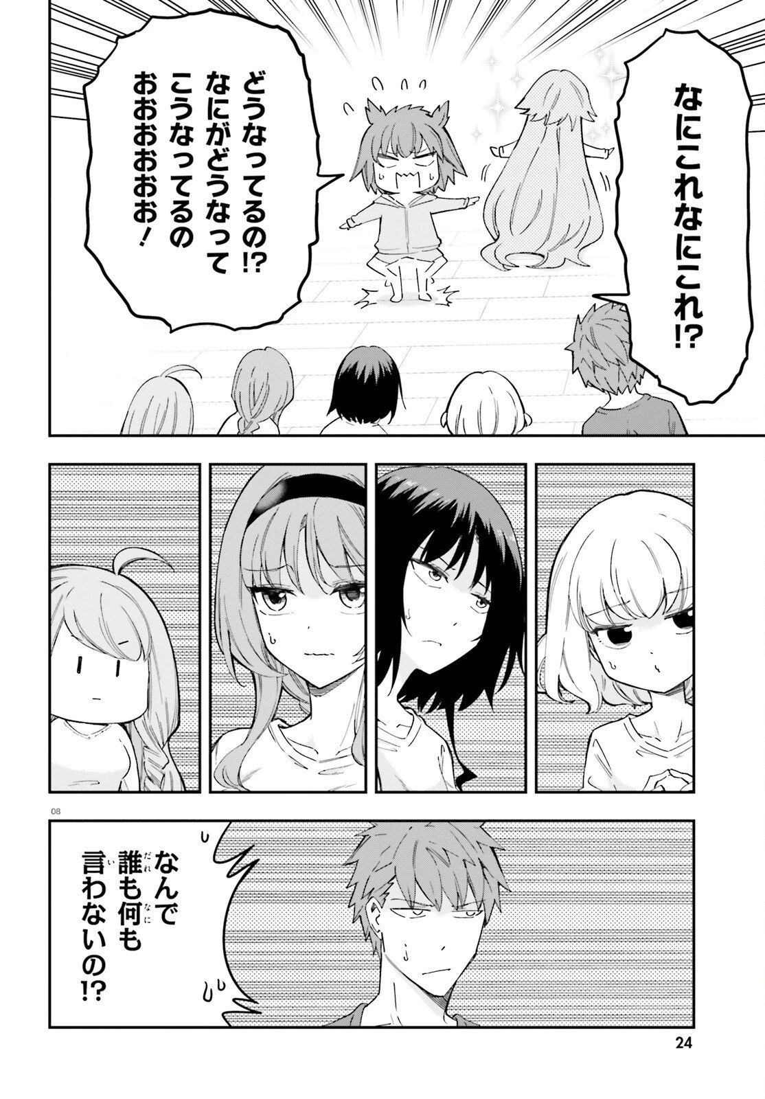 ディーふらぐ! 第174話 - 2