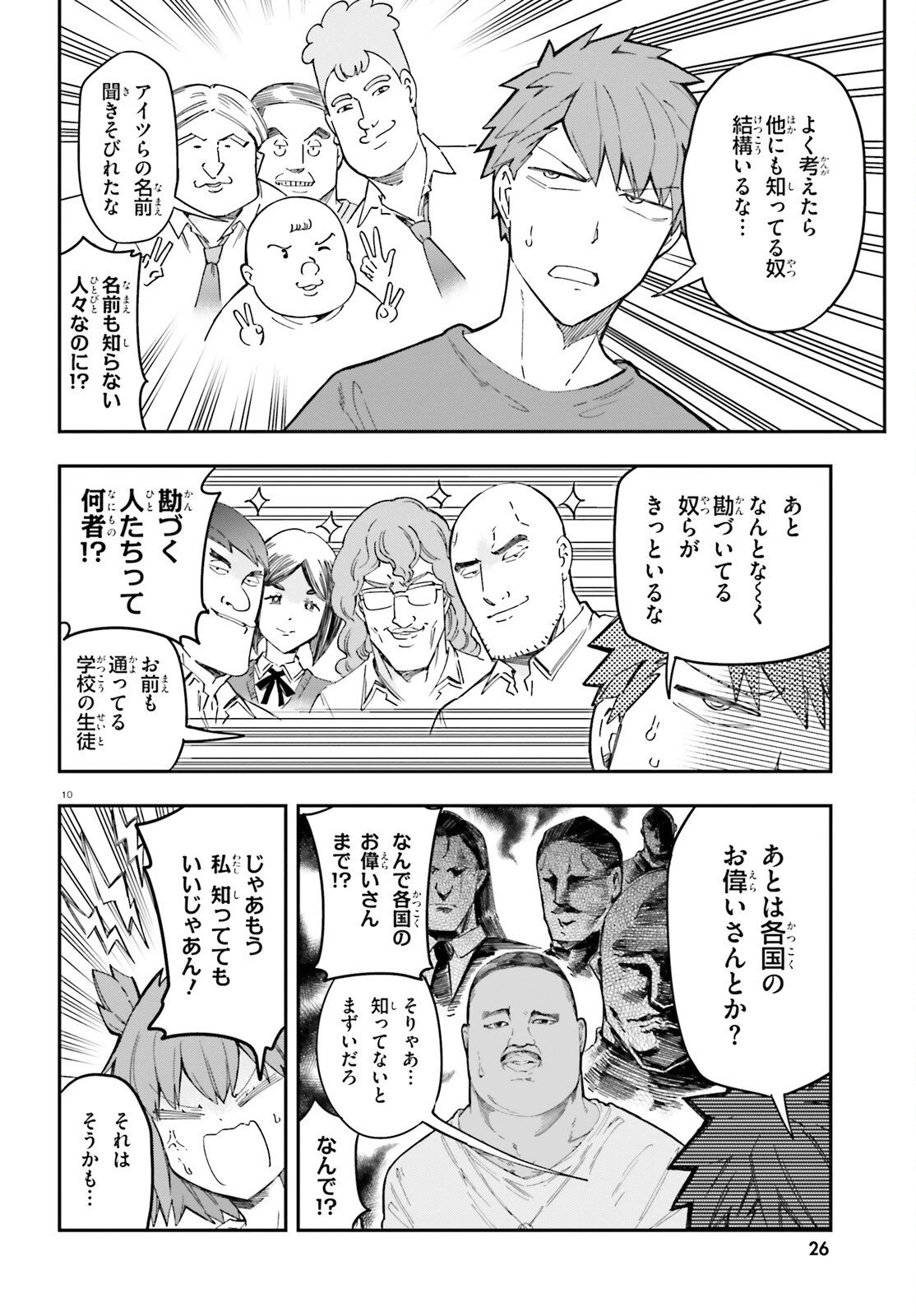 ディーふらぐ! 第174話 - 4