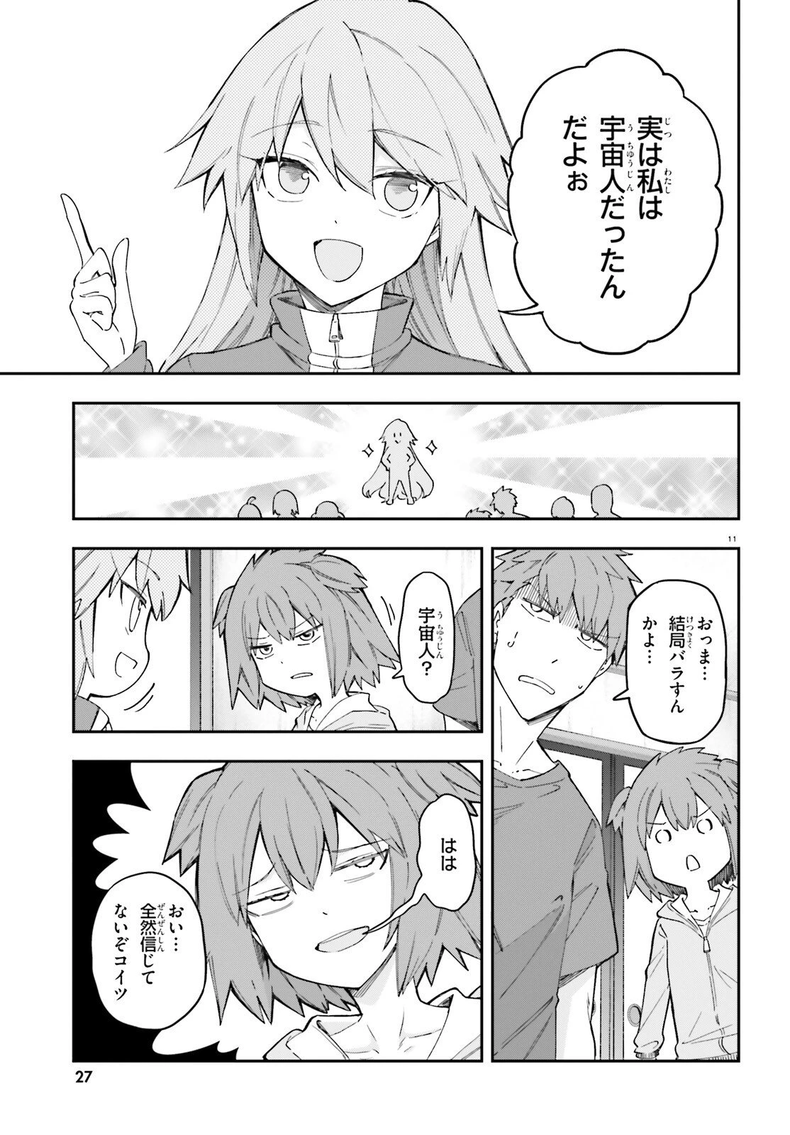 ディーふらぐ! 第174話 - 5