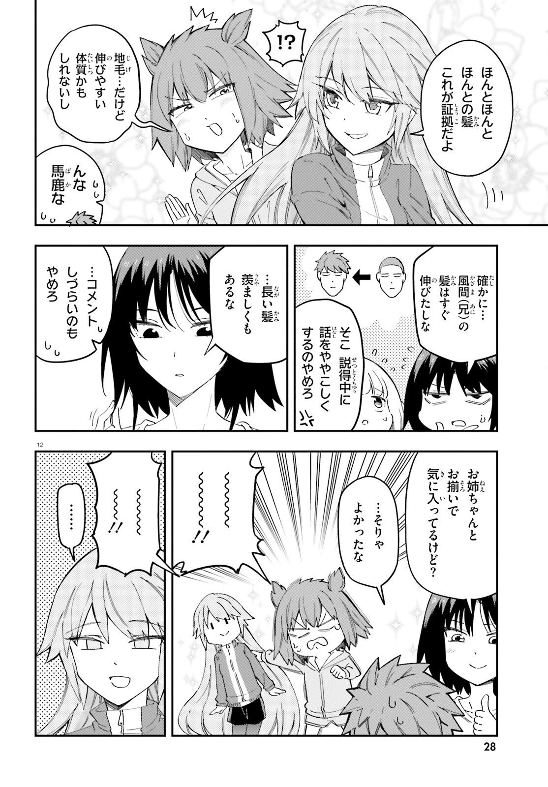 ディーふらぐ! 第174話 - 6