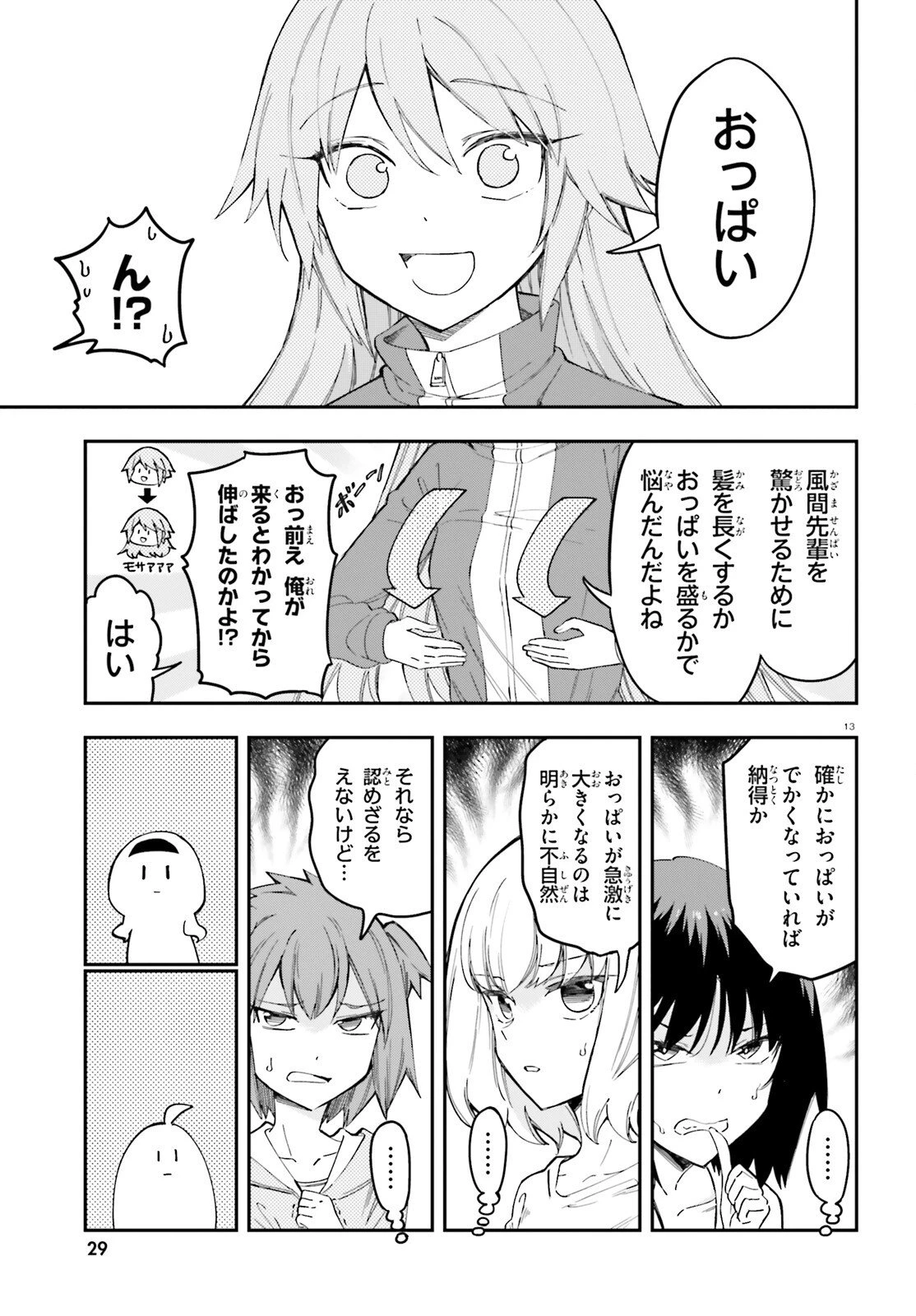 ディーふらぐ! 第174話 - 7