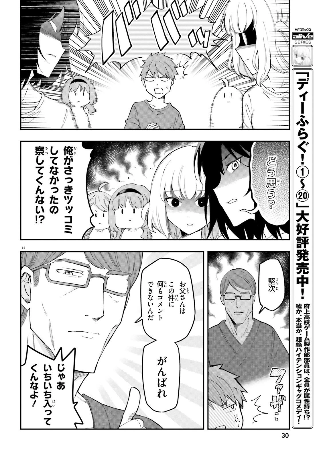 ディーふらぐ! 第174話 - 8